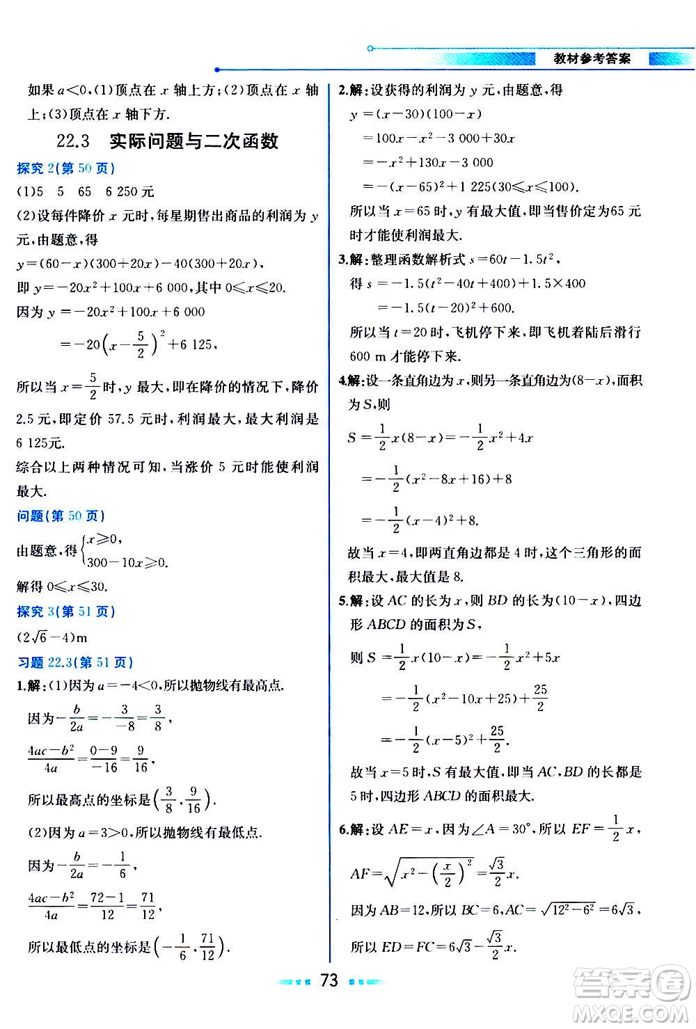 人民教育出版社2020教材解讀數(shù)學(xué)九年級上冊人教版答案