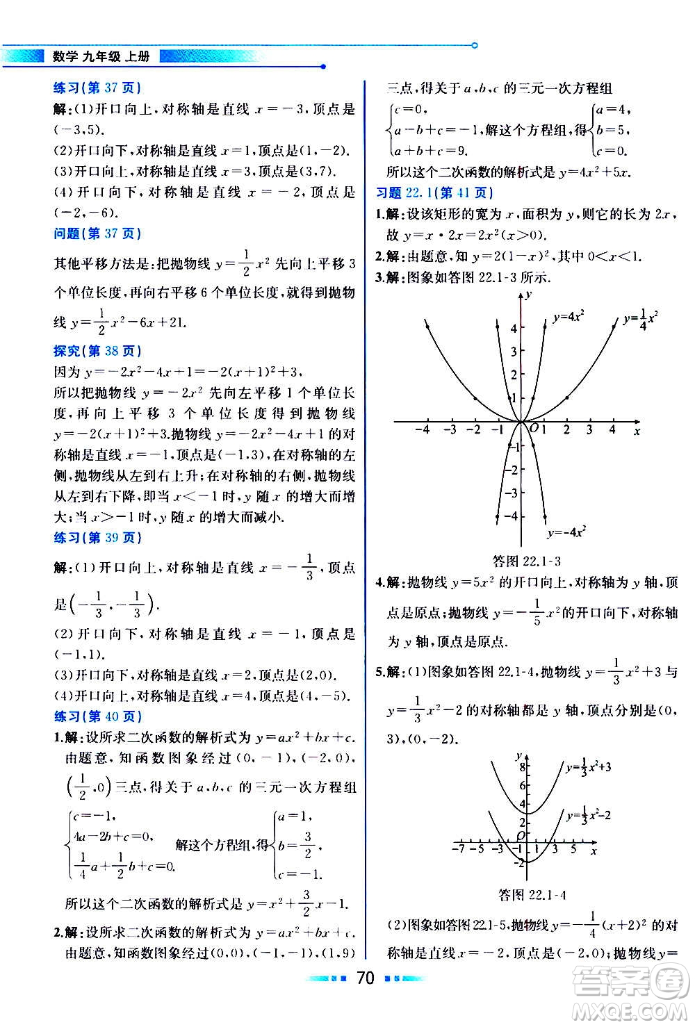 人民教育出版社2020教材解讀數(shù)學(xué)九年級上冊人教版答案