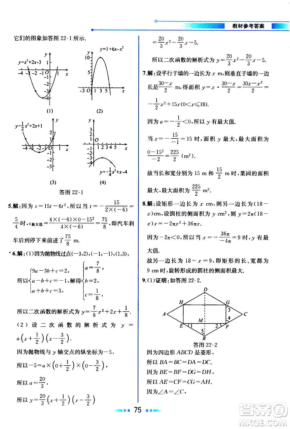 人民教育出版社2020教材解讀數(shù)學(xué)九年級上冊人教版答案