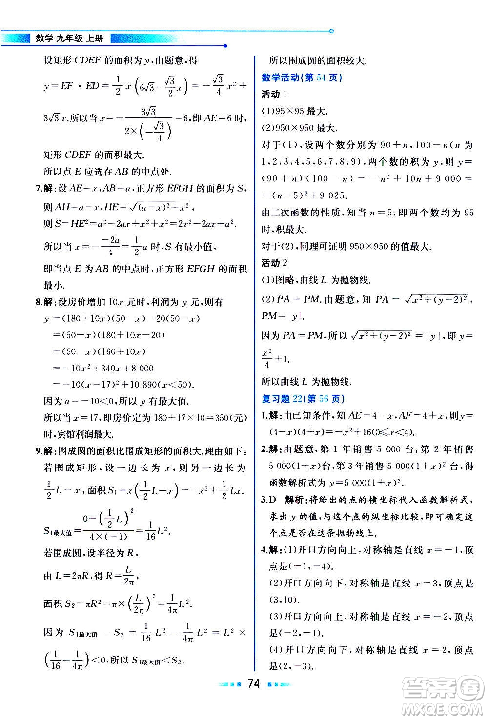 人民教育出版社2020教材解讀數(shù)學(xué)九年級上冊人教版答案