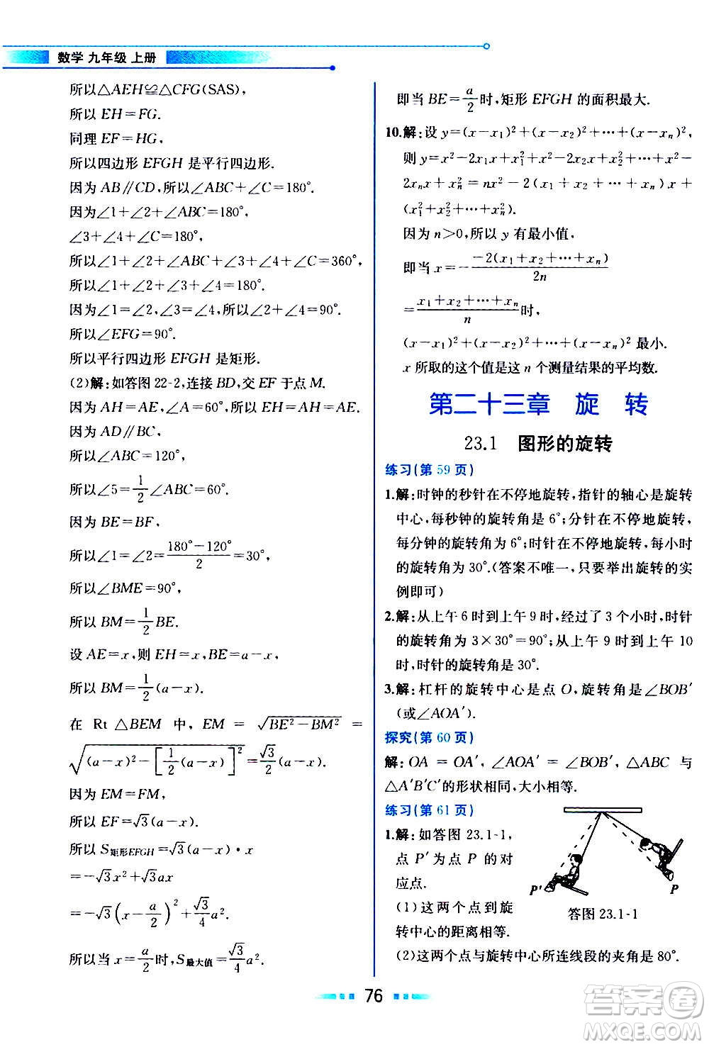 人民教育出版社2020教材解讀數(shù)學(xué)九年級上冊人教版答案