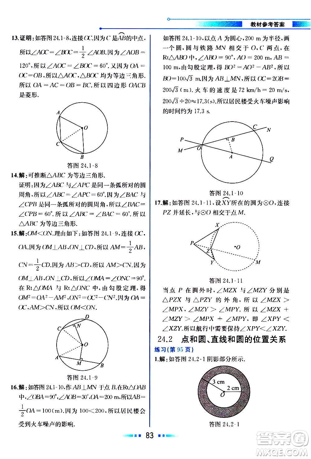 人民教育出版社2020教材解讀數(shù)學(xué)九年級上冊人教版答案