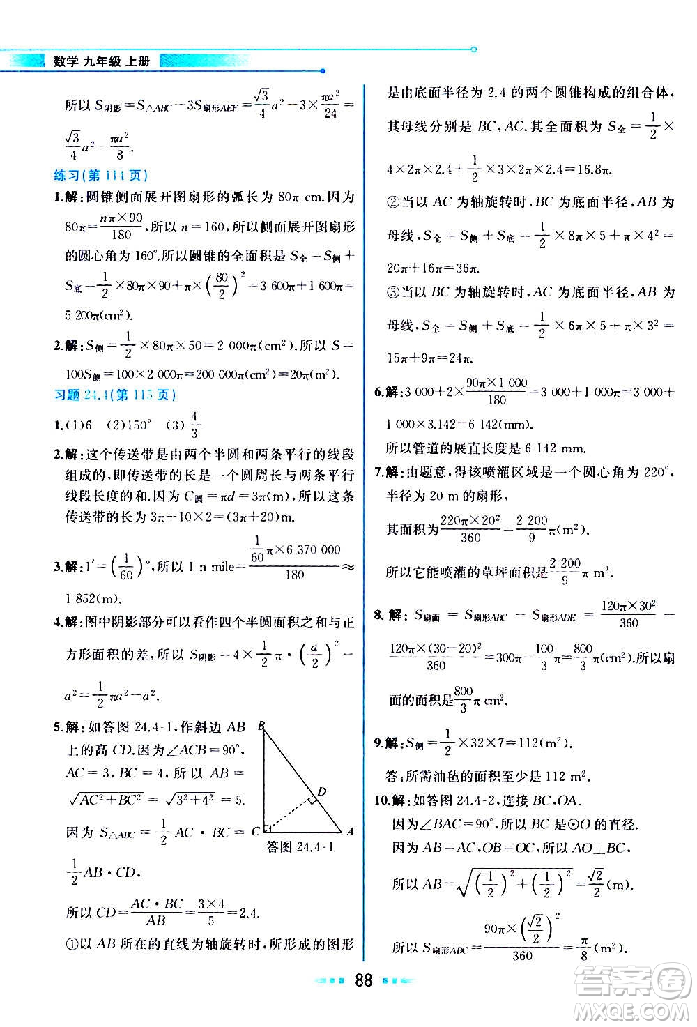 人民教育出版社2020教材解讀數(shù)學(xué)九年級上冊人教版答案