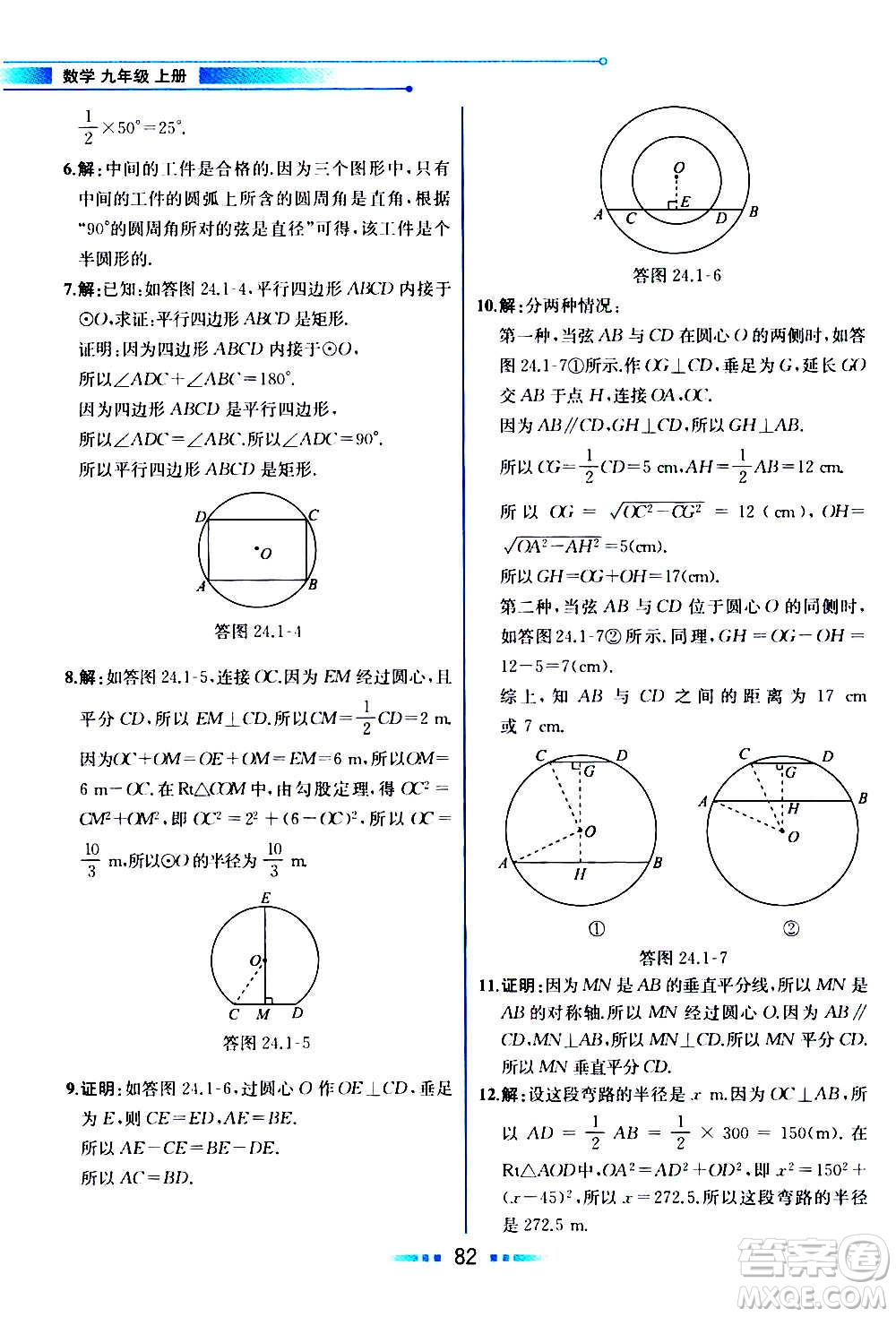 人民教育出版社2020教材解讀數(shù)學(xué)九年級上冊人教版答案