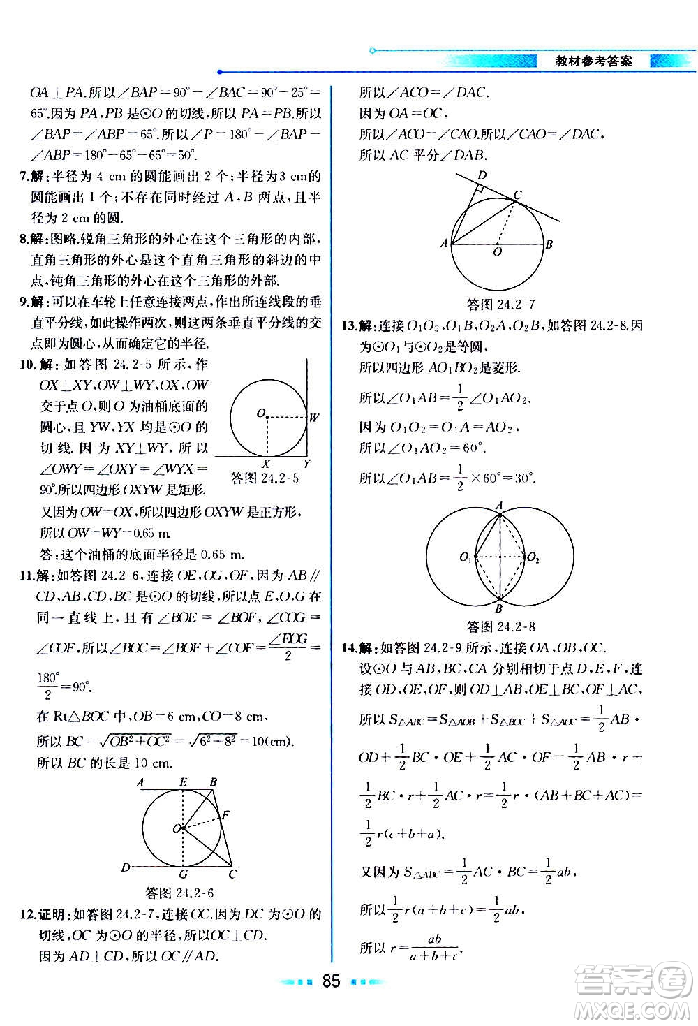 人民教育出版社2020教材解讀數(shù)學(xué)九年級上冊人教版答案