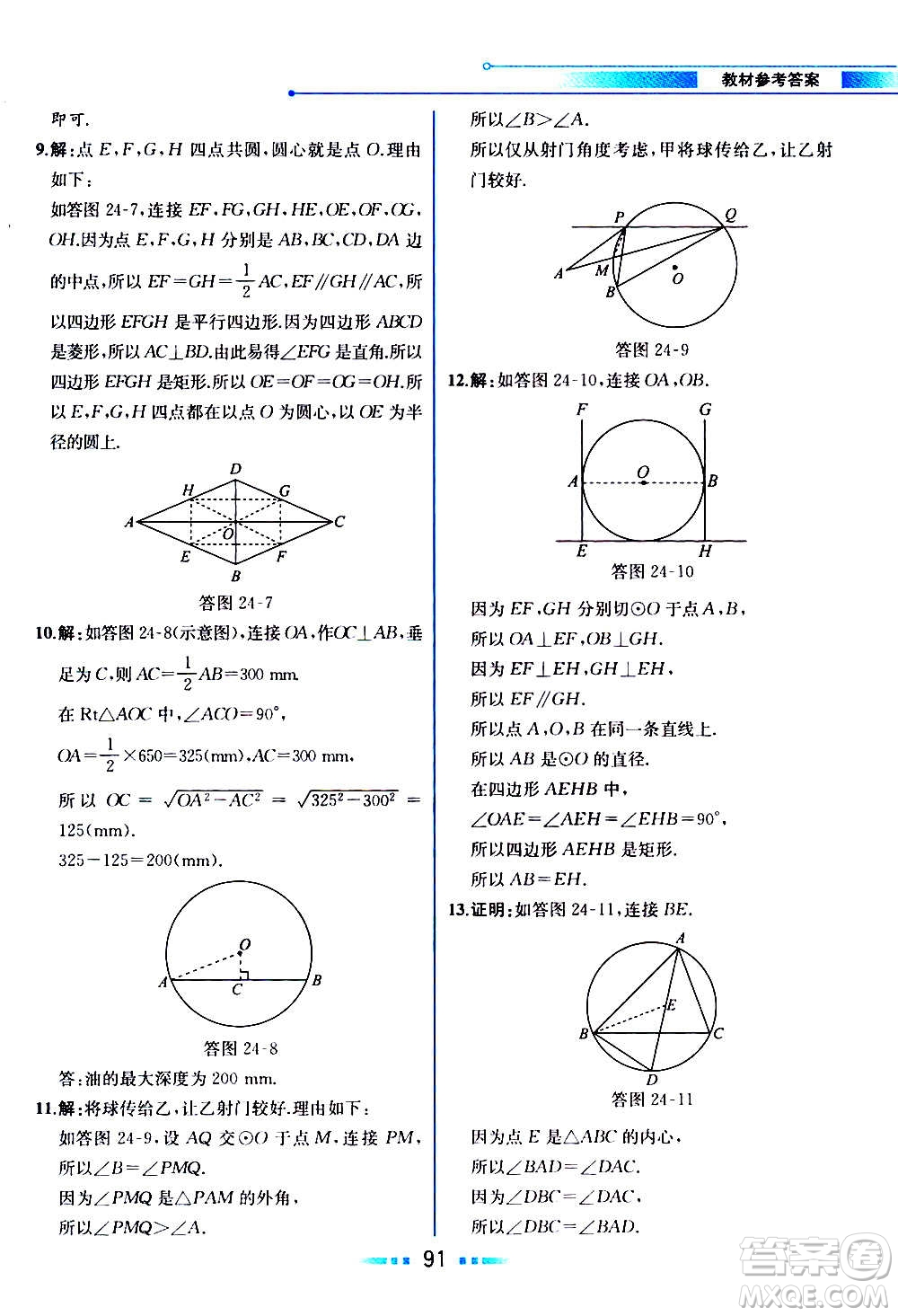 人民教育出版社2020教材解讀數(shù)學(xué)九年級上冊人教版答案