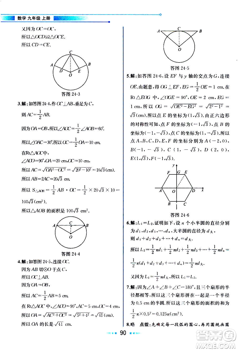 人民教育出版社2020教材解讀數(shù)學(xué)九年級上冊人教版答案