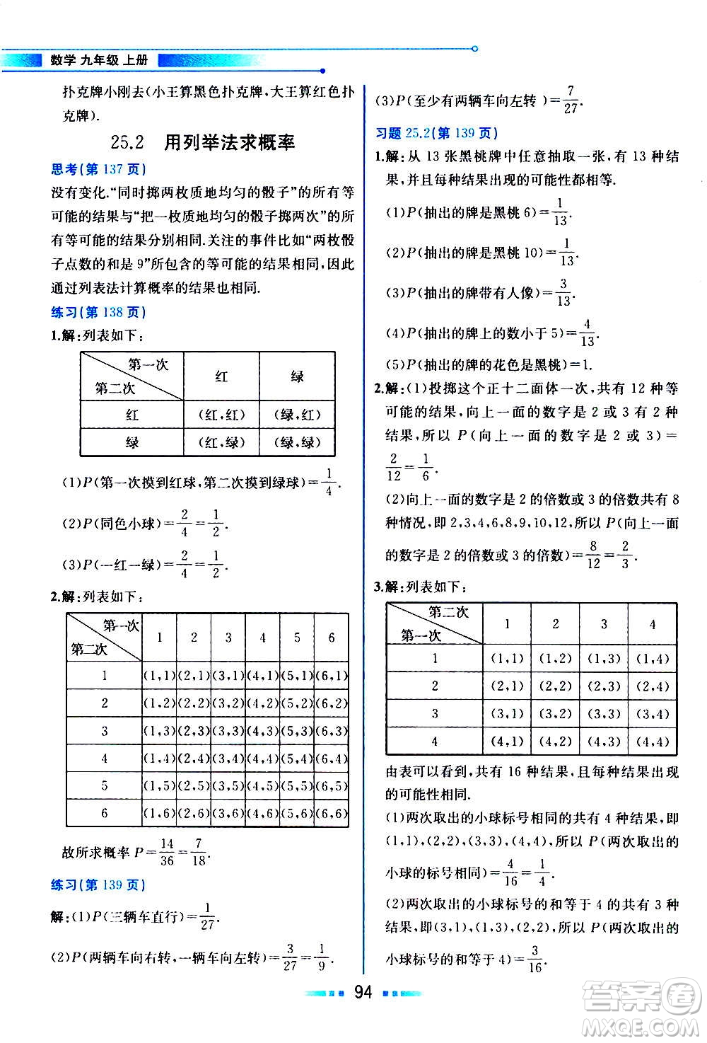 人民教育出版社2020教材解讀數(shù)學(xué)九年級上冊人教版答案