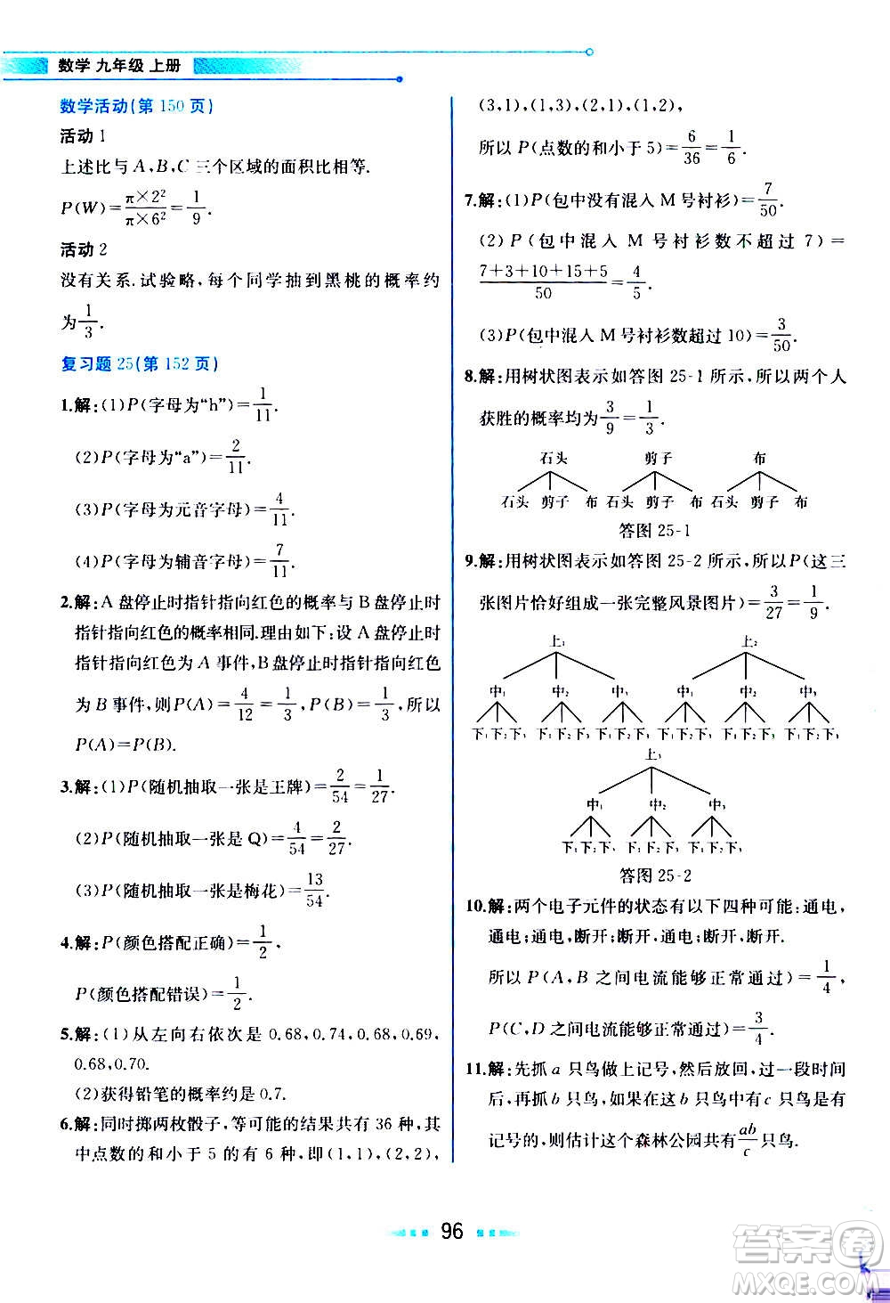 人民教育出版社2020教材解讀數(shù)學(xué)九年級上冊人教版答案