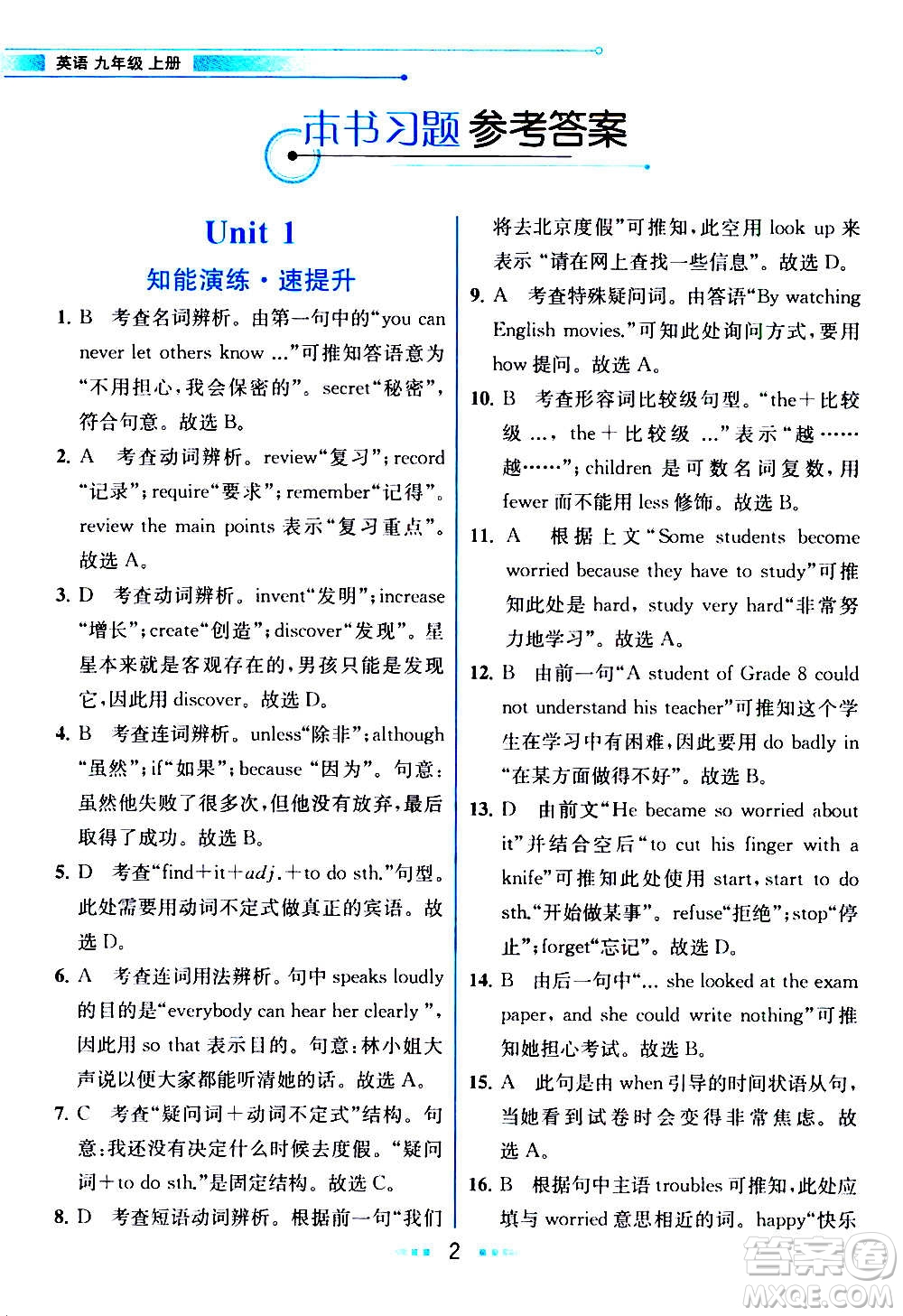 人民教育出版社2020教材解讀英語九年級(jí)上冊(cè)人教版答案