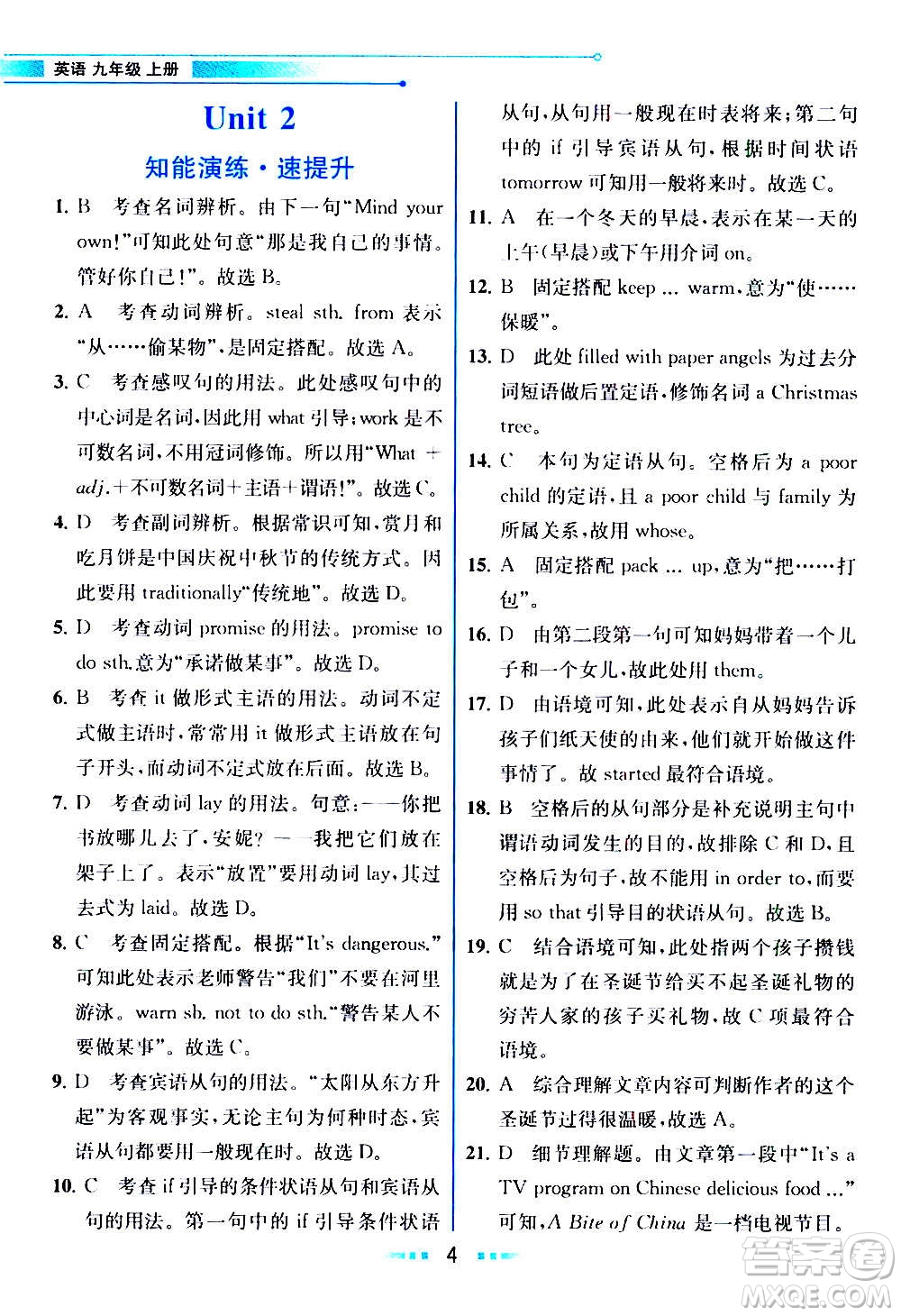 人民教育出版社2020教材解讀英語九年級(jí)上冊(cè)人教版答案