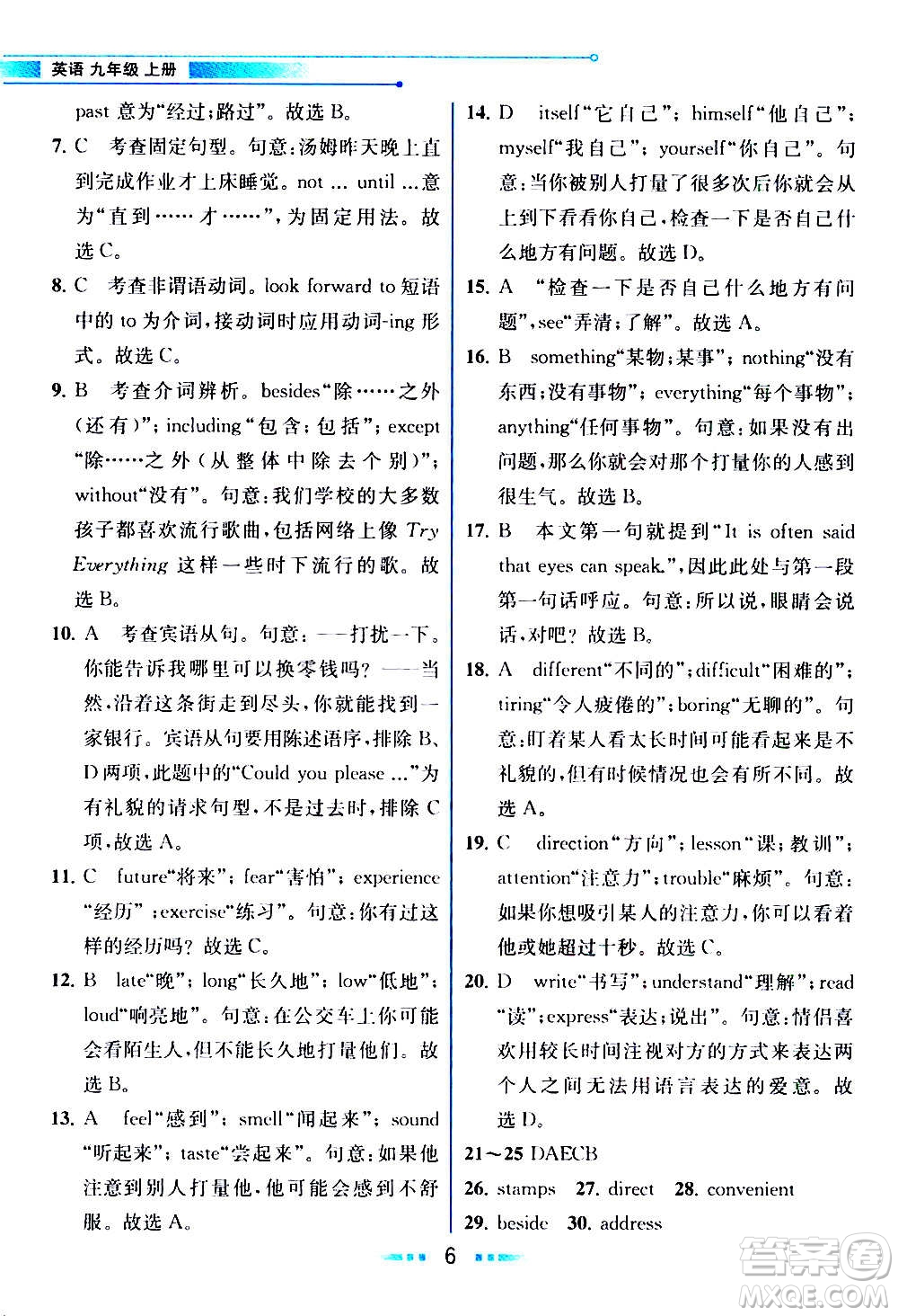 人民教育出版社2020教材解讀英語九年級(jí)上冊(cè)人教版答案