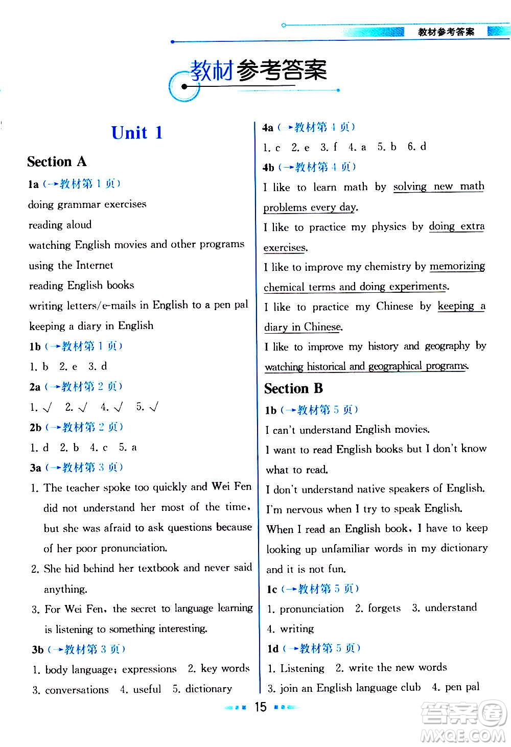 人民教育出版社2020教材解讀英語九年級(jí)上冊(cè)人教版答案