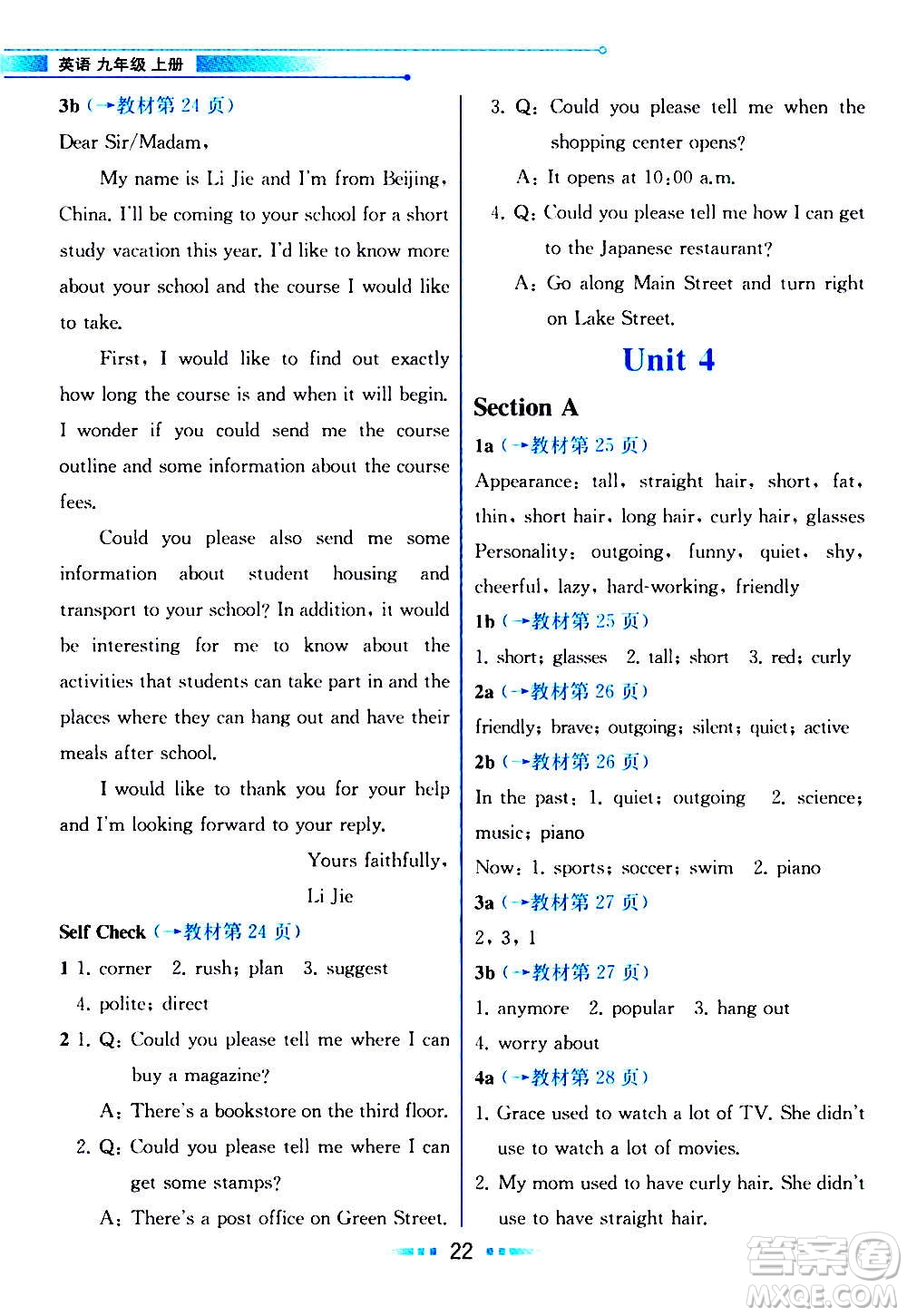 人民教育出版社2020教材解讀英語九年級(jí)上冊(cè)人教版答案