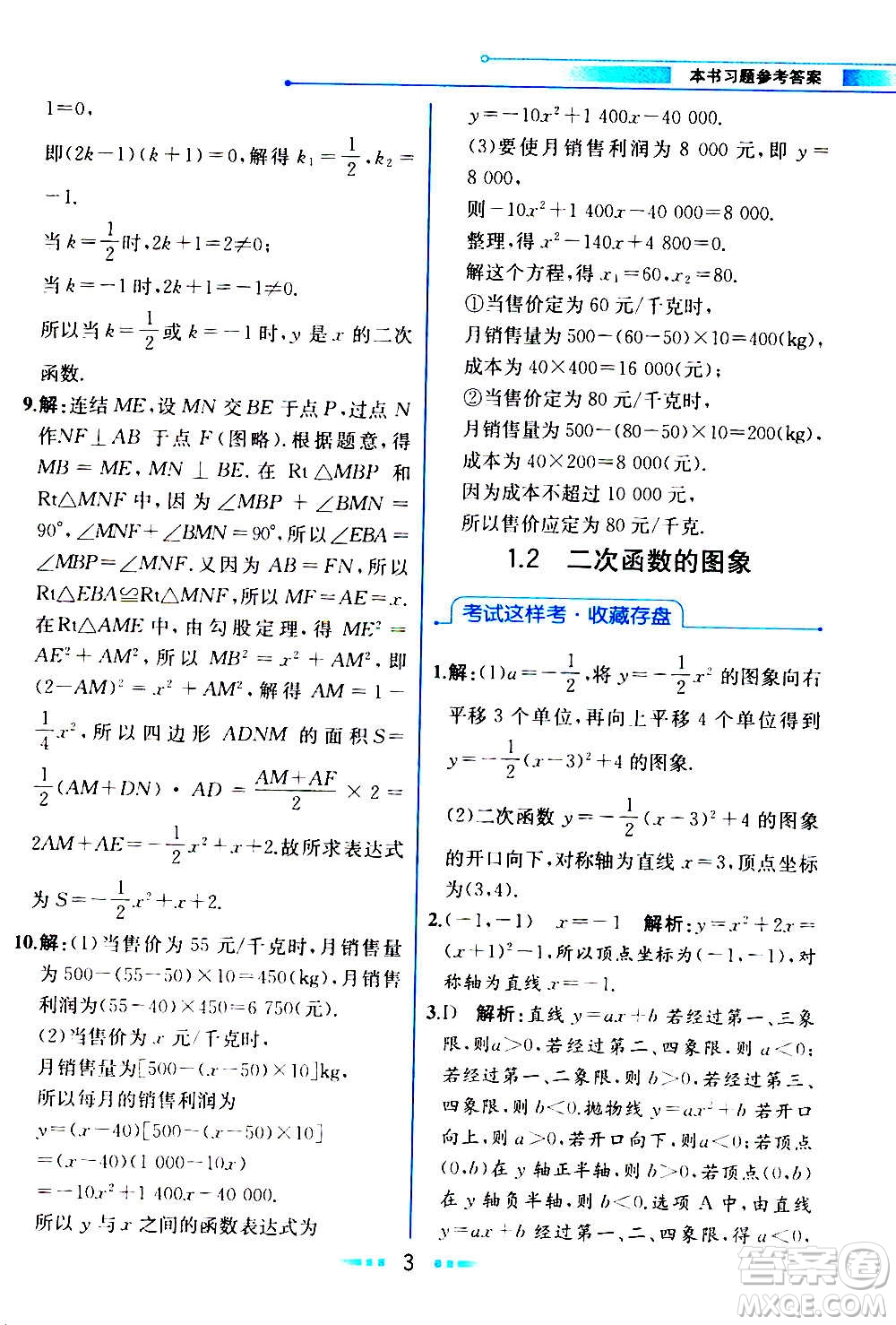 人民教育出版社2020教材解讀數(shù)學(xué)九年級(jí)上冊(cè)ZJ浙教版答案