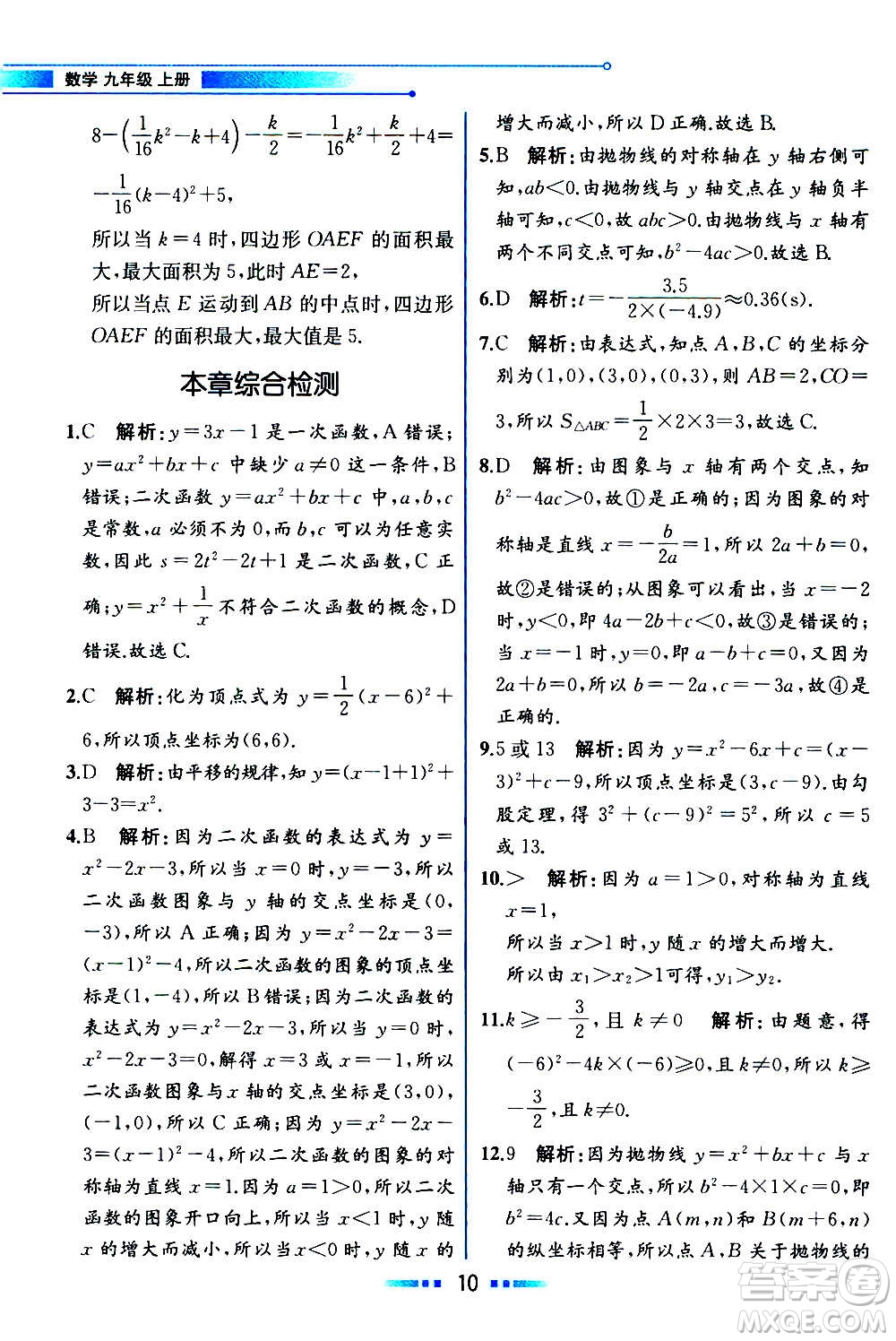 人民教育出版社2020教材解讀數(shù)學(xué)九年級(jí)上冊(cè)ZJ浙教版答案