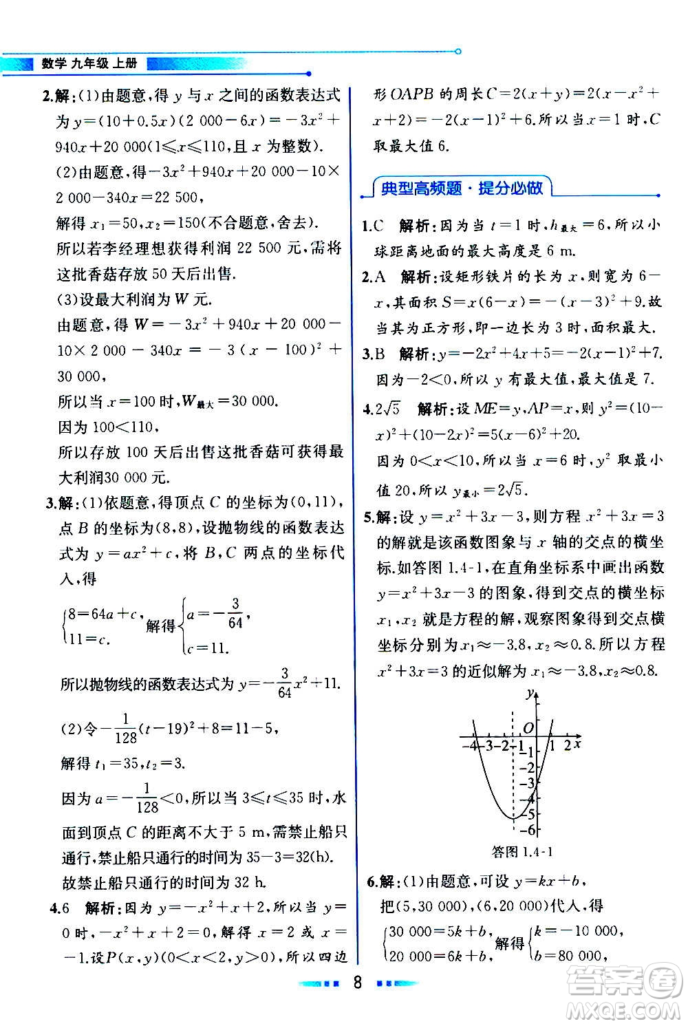 人民教育出版社2020教材解讀數(shù)學(xué)九年級(jí)上冊(cè)ZJ浙教版答案