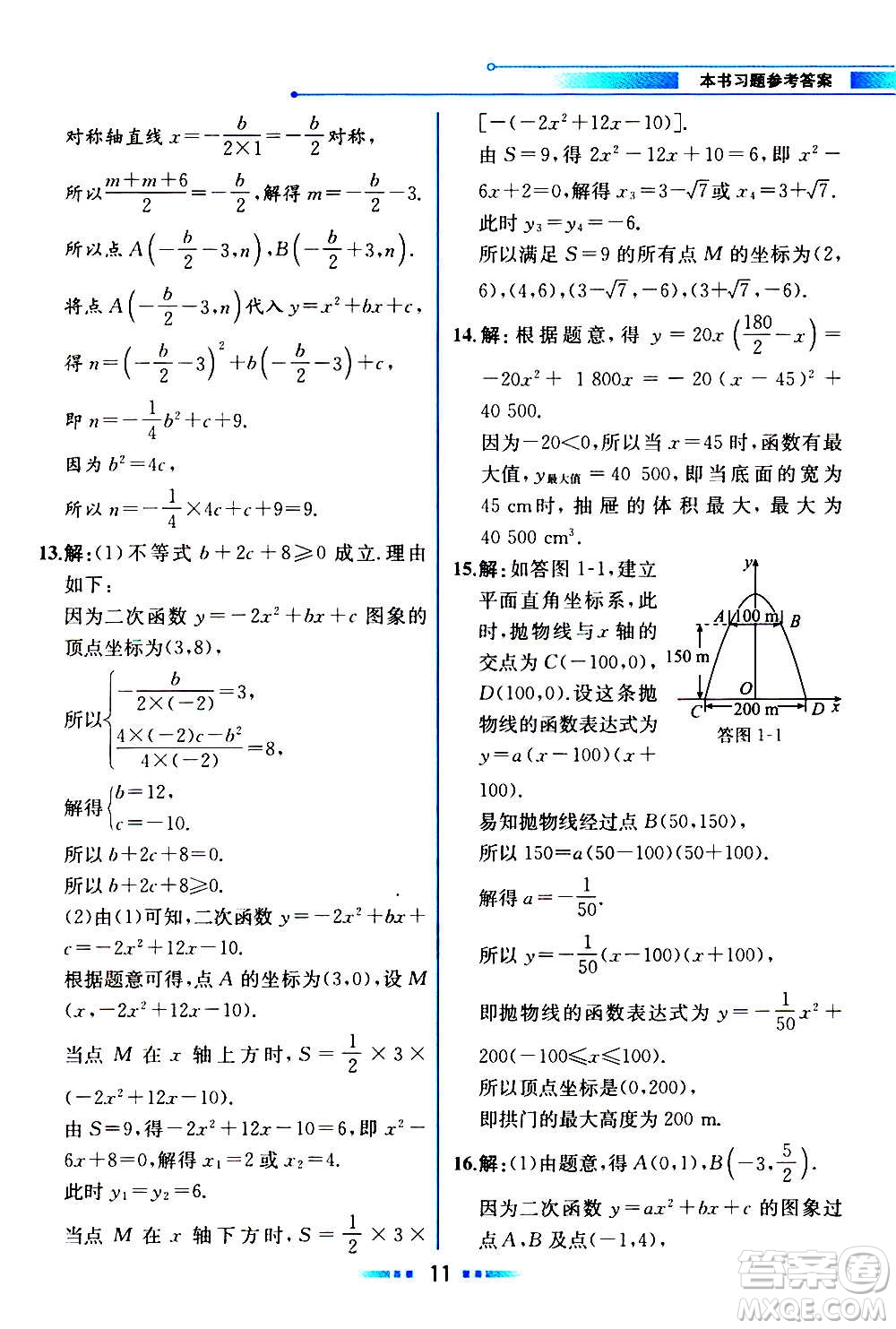 人民教育出版社2020教材解讀數(shù)學(xué)九年級(jí)上冊(cè)ZJ浙教版答案