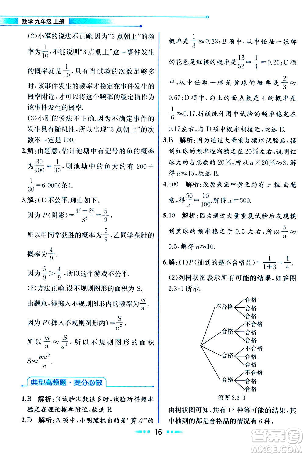 人民教育出版社2020教材解讀數(shù)學(xué)九年級(jí)上冊(cè)ZJ浙教版答案