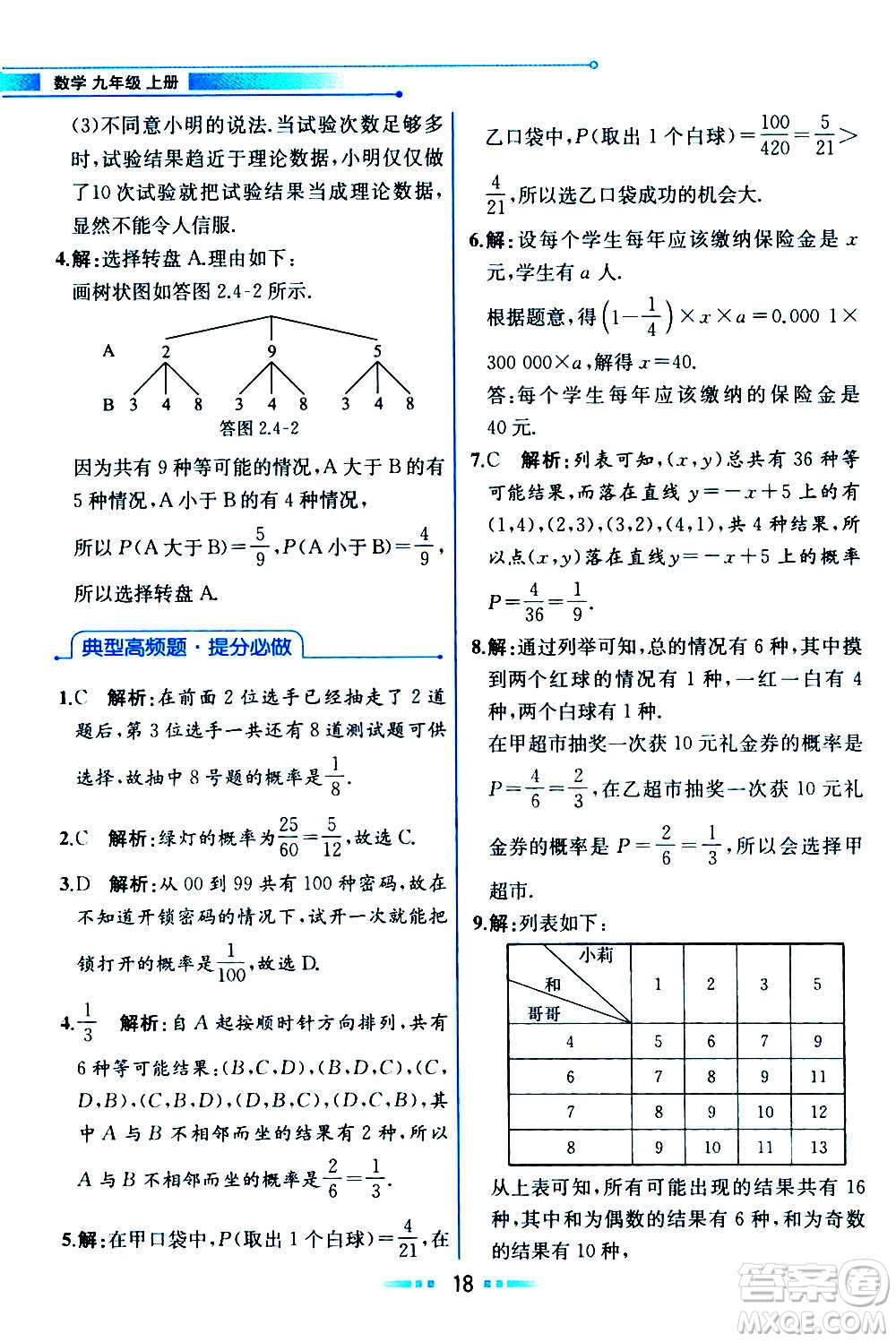 人民教育出版社2020教材解讀數(shù)學(xué)九年級(jí)上冊(cè)ZJ浙教版答案