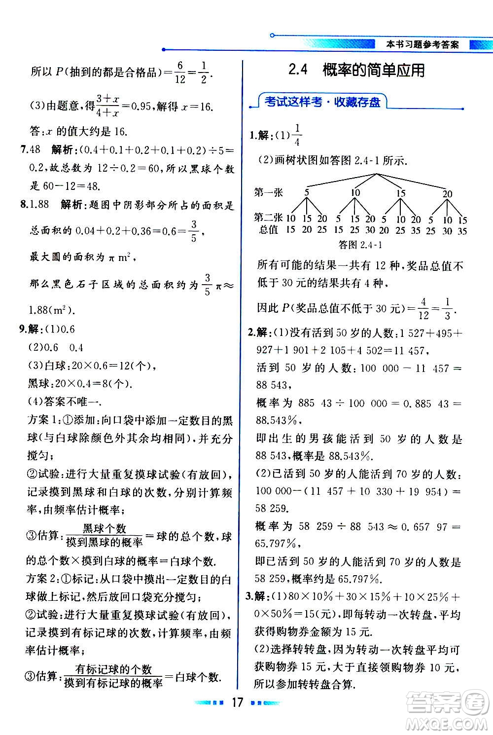 人民教育出版社2020教材解讀數(shù)學(xué)九年級(jí)上冊(cè)ZJ浙教版答案