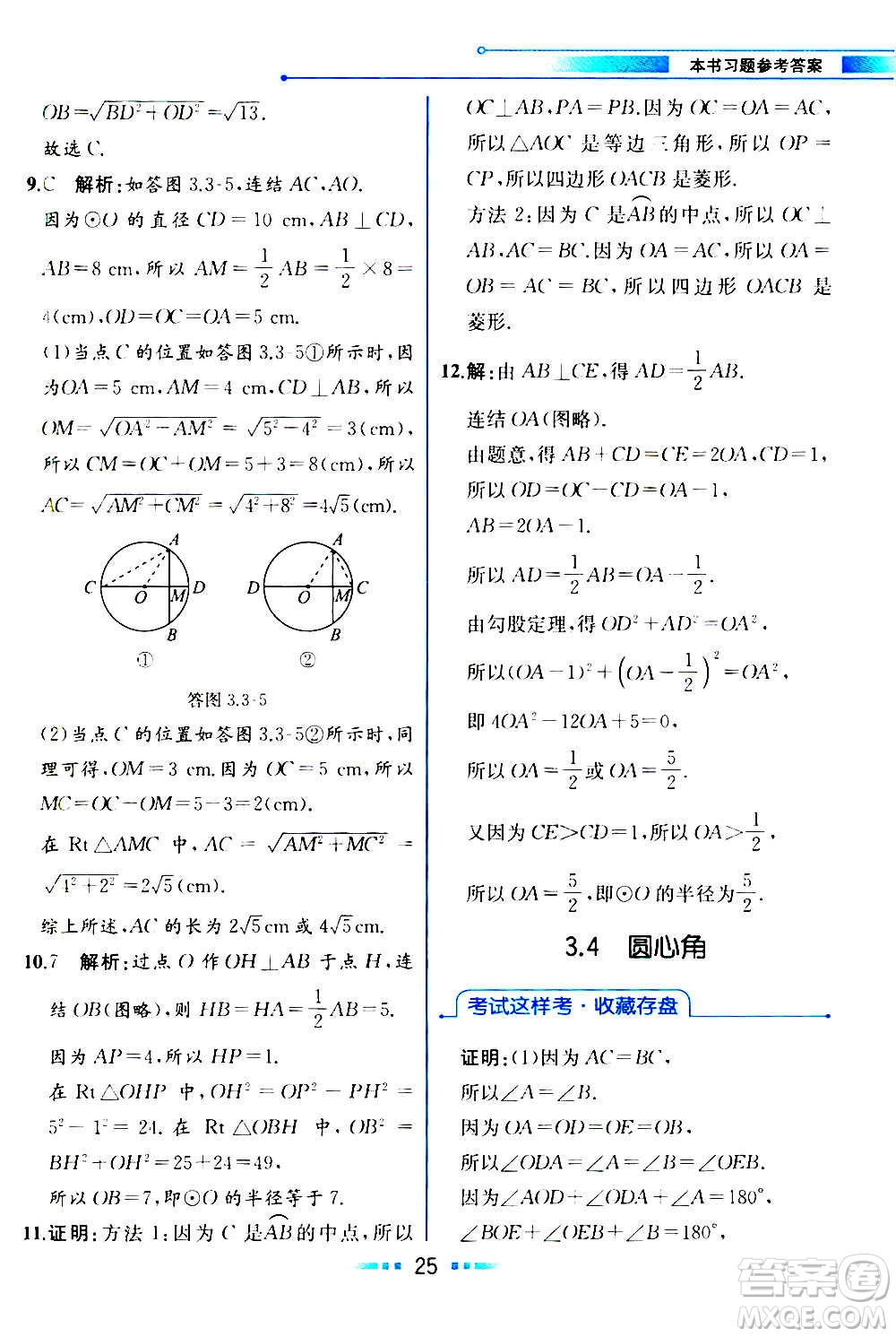 人民教育出版社2020教材解讀數(shù)學(xué)九年級(jí)上冊(cè)ZJ浙教版答案