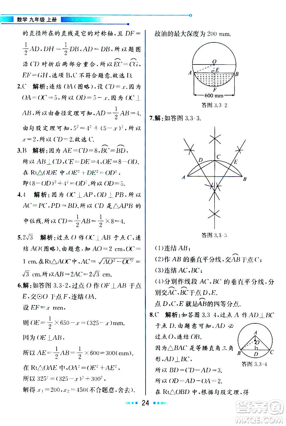 人民教育出版社2020教材解讀數(shù)學(xué)九年級(jí)上冊(cè)ZJ浙教版答案