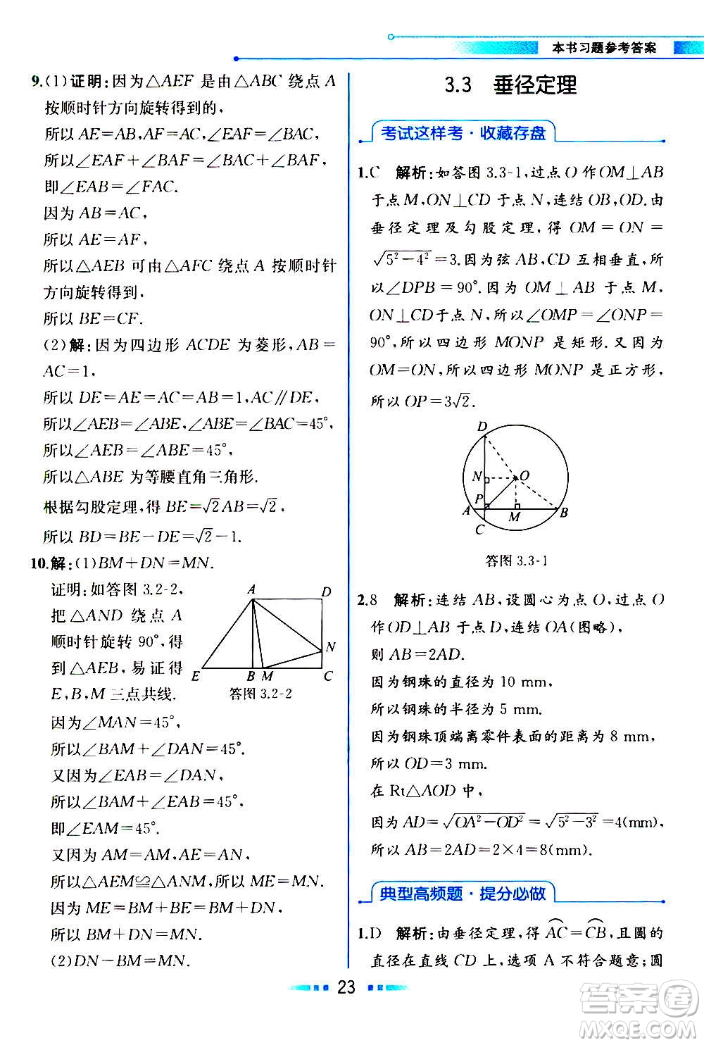 人民教育出版社2020教材解讀數(shù)學(xué)九年級(jí)上冊(cè)ZJ浙教版答案