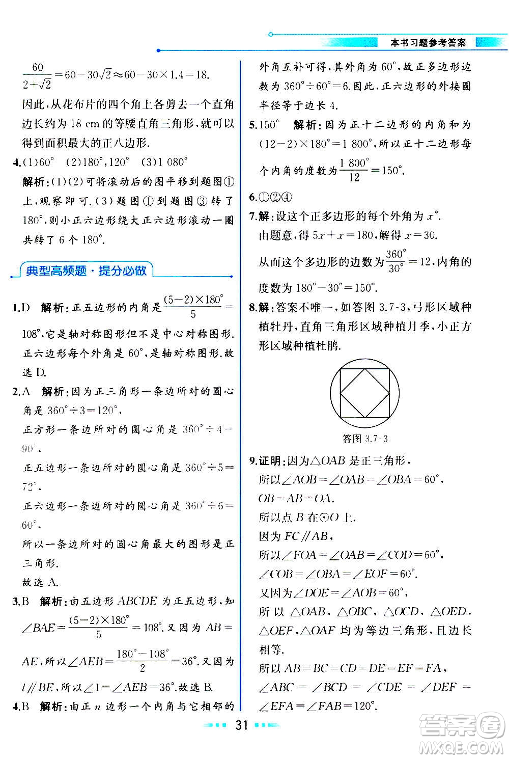 人民教育出版社2020教材解讀數(shù)學(xué)九年級(jí)上冊(cè)ZJ浙教版答案