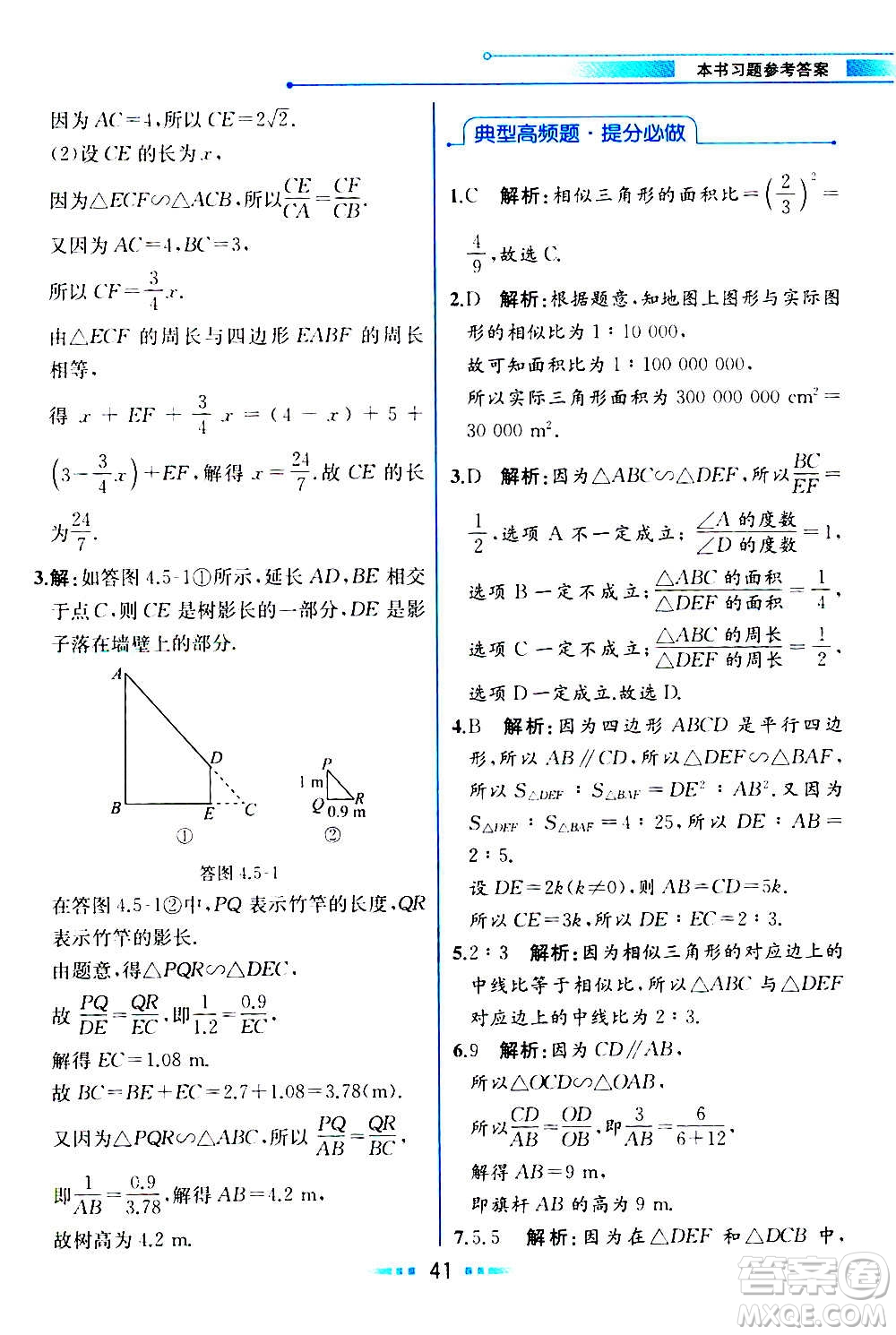 人民教育出版社2020教材解讀數(shù)學(xué)九年級(jí)上冊(cè)ZJ浙教版答案