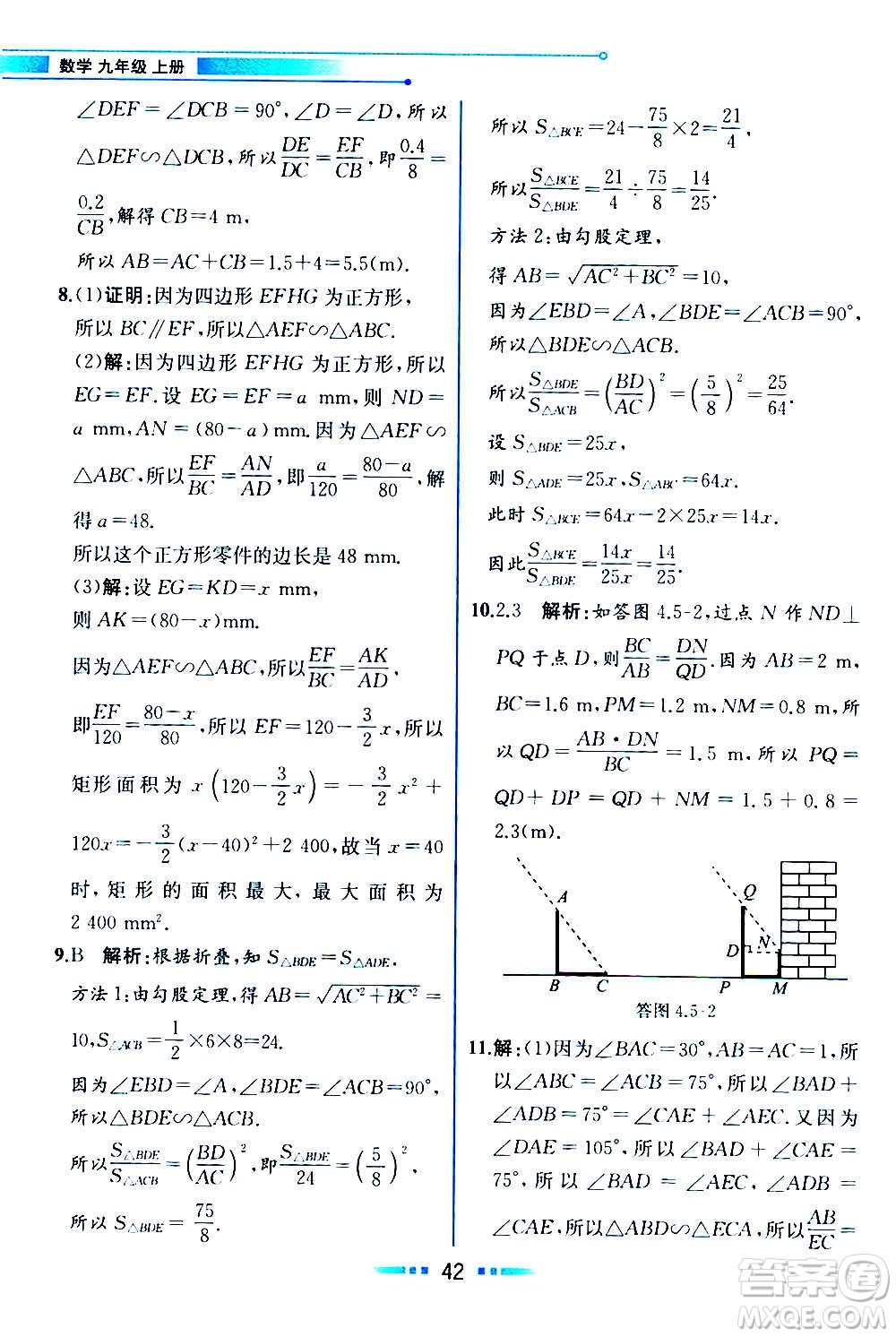 人民教育出版社2020教材解讀數(shù)學(xué)九年級(jí)上冊(cè)ZJ浙教版答案