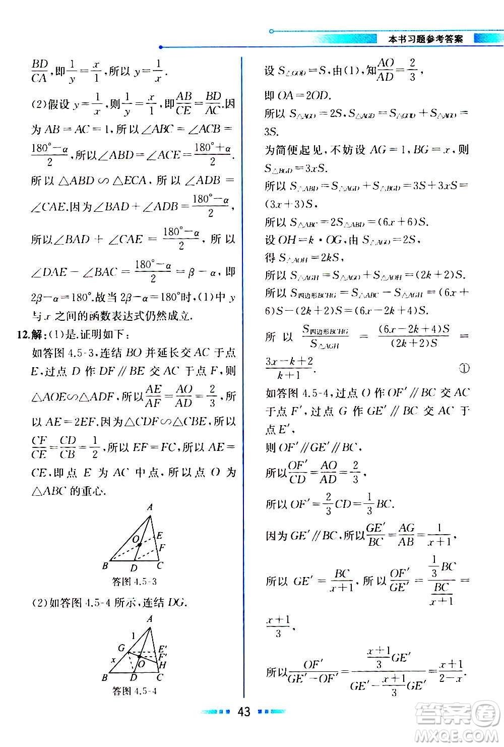 人民教育出版社2020教材解讀數(shù)學(xué)九年級(jí)上冊(cè)ZJ浙教版答案