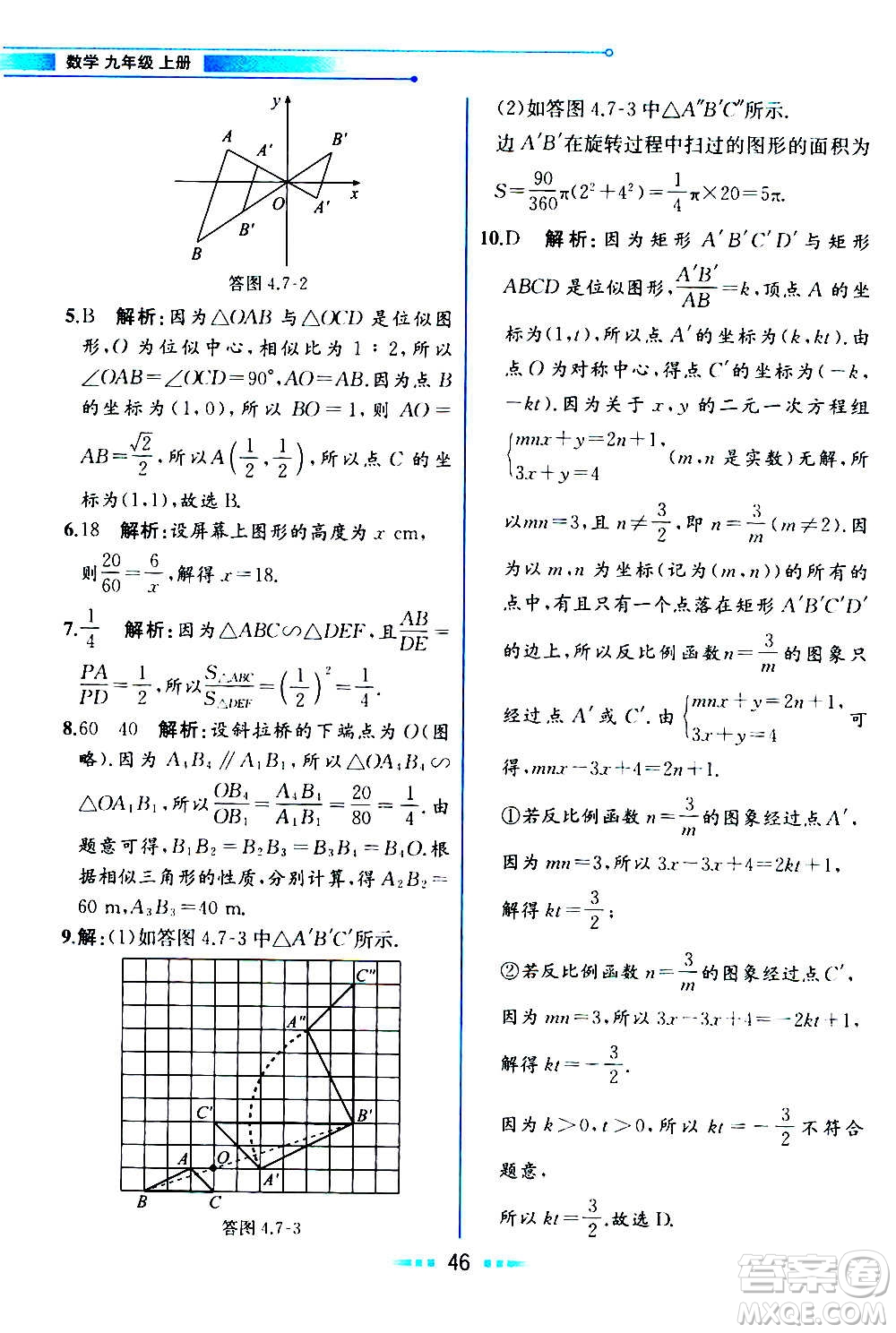 人民教育出版社2020教材解讀數(shù)學(xué)九年級(jí)上冊(cè)ZJ浙教版答案