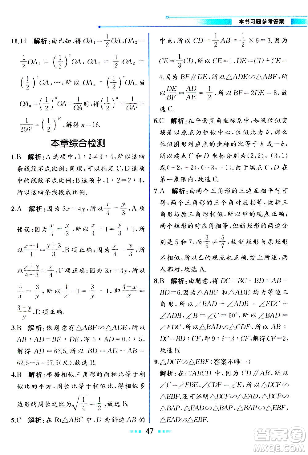 人民教育出版社2020教材解讀數(shù)學(xué)九年級(jí)上冊(cè)ZJ浙教版答案