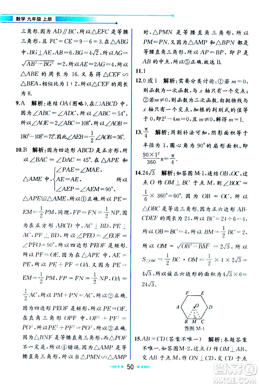 人民教育出版社2020教材解讀數(shù)學(xué)九年級(jí)上冊(cè)ZJ浙教版答案