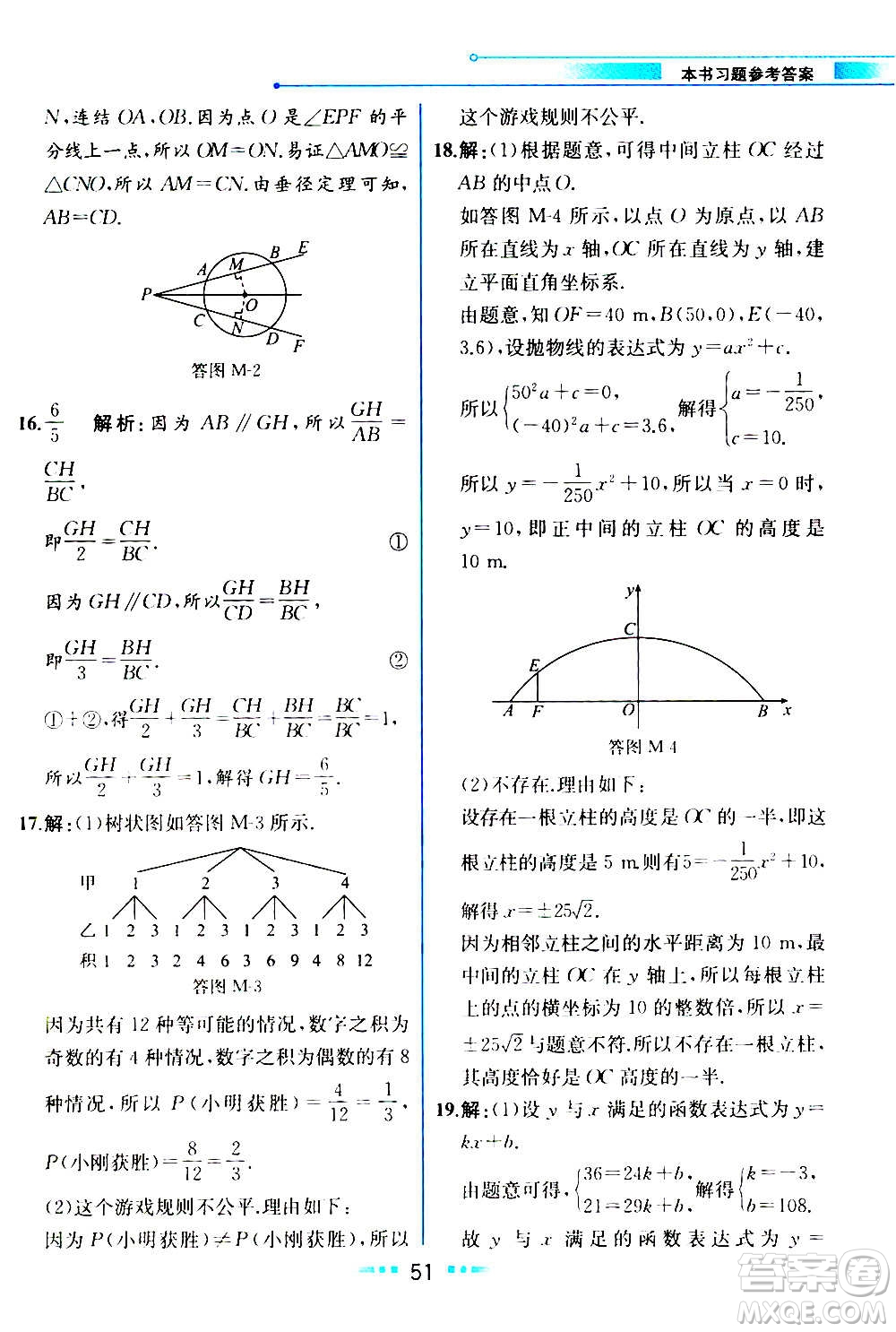 人民教育出版社2020教材解讀數(shù)學(xué)九年級(jí)上冊(cè)ZJ浙教版答案