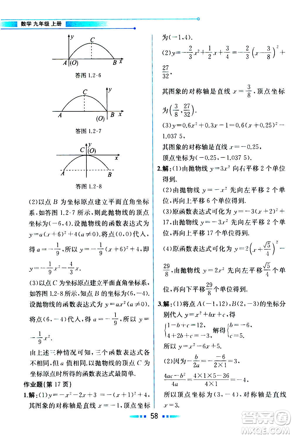 人民教育出版社2020教材解讀數(shù)學(xué)九年級(jí)上冊(cè)ZJ浙教版答案