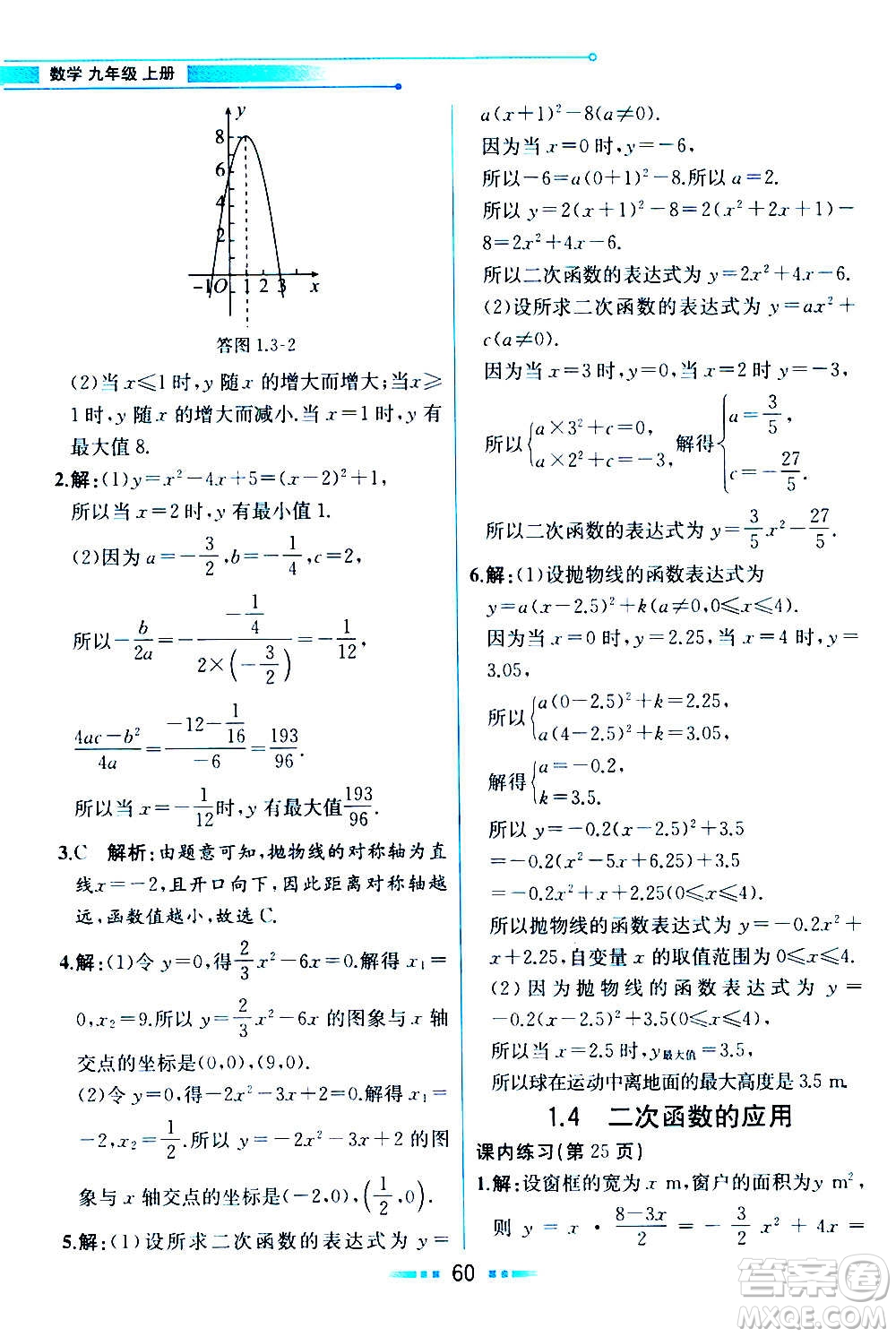 人民教育出版社2020教材解讀數(shù)學(xué)九年級(jí)上冊(cè)ZJ浙教版答案