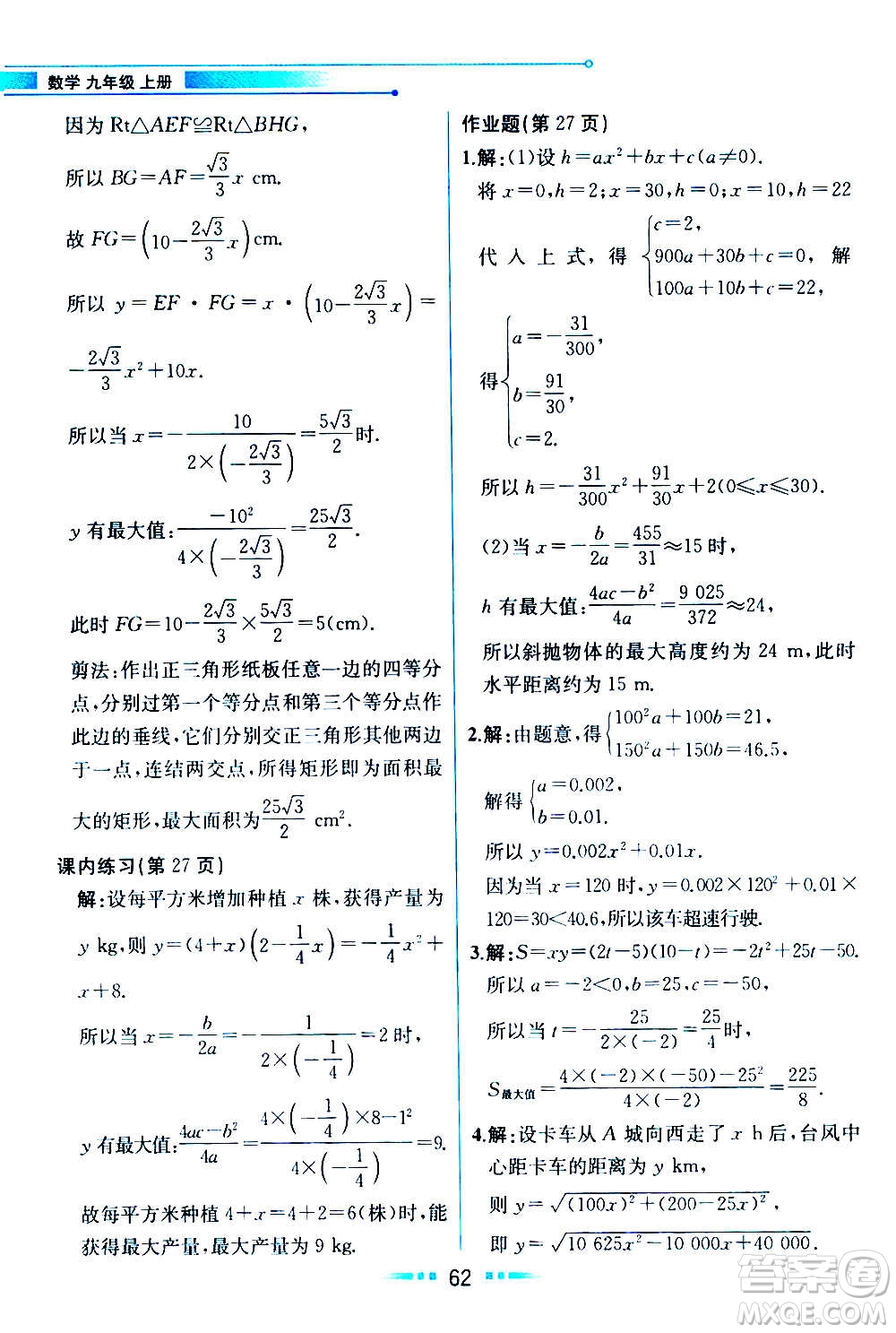 人民教育出版社2020教材解讀數(shù)學(xué)九年級(jí)上冊(cè)ZJ浙教版答案