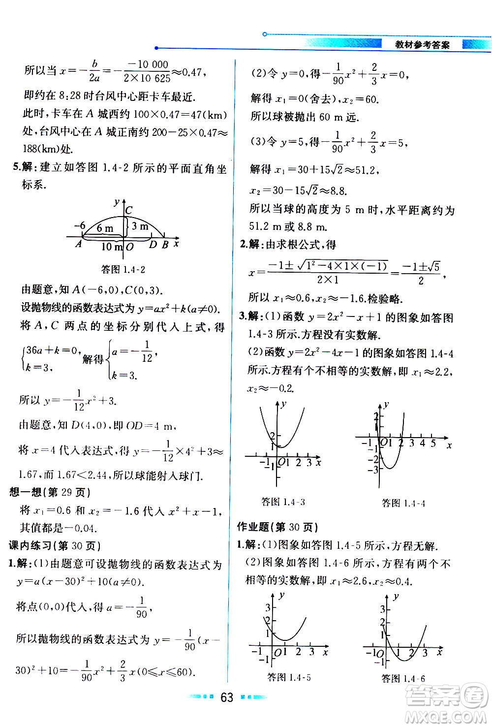 人民教育出版社2020教材解讀數(shù)學(xué)九年級(jí)上冊(cè)ZJ浙教版答案