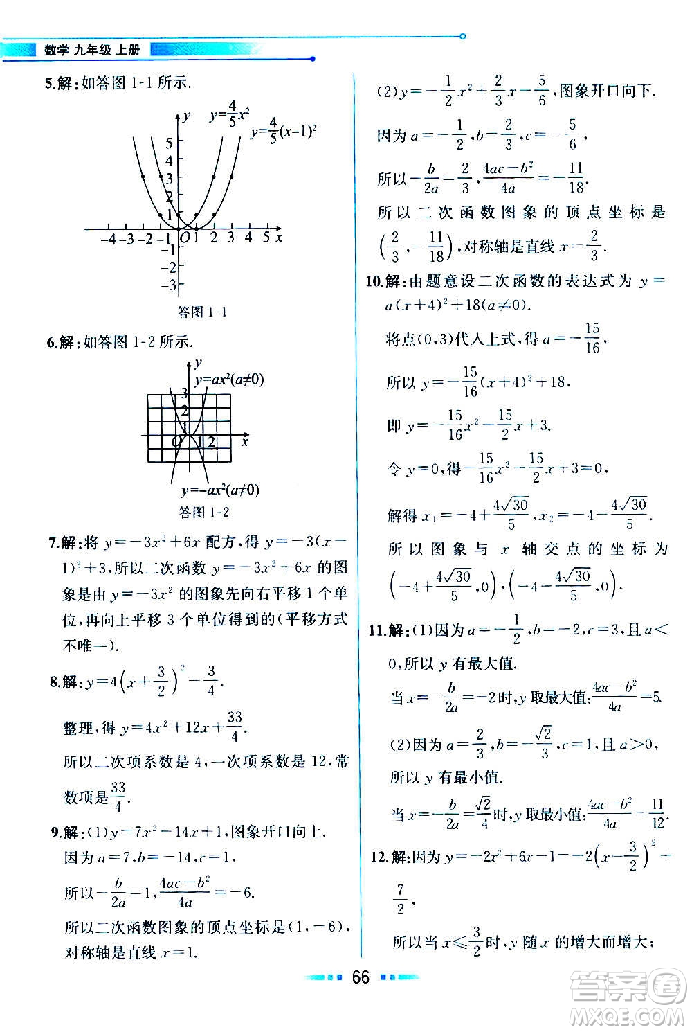 人民教育出版社2020教材解讀數(shù)學(xué)九年級(jí)上冊(cè)ZJ浙教版答案