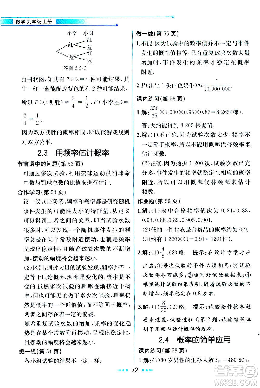 人民教育出版社2020教材解讀數(shù)學(xué)九年級(jí)上冊(cè)ZJ浙教版答案