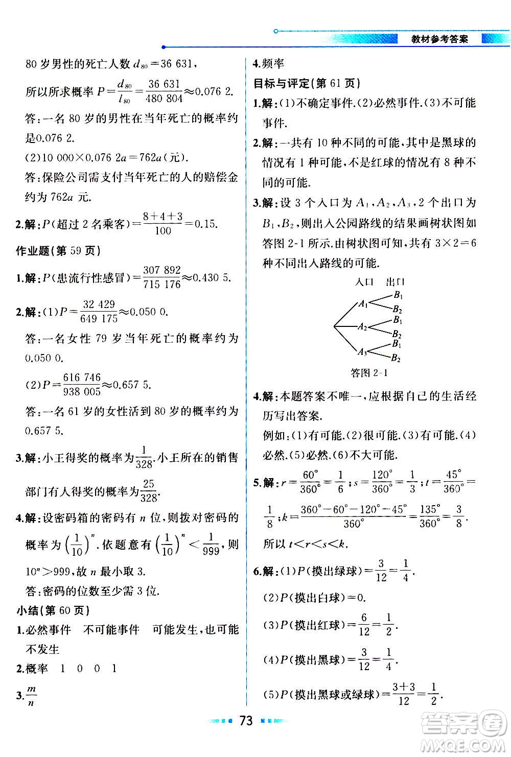 人民教育出版社2020教材解讀數(shù)學(xué)九年級(jí)上冊(cè)ZJ浙教版答案