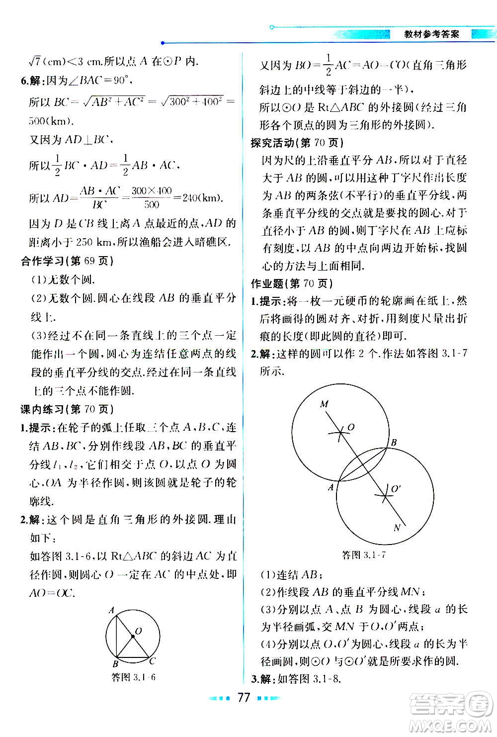 人民教育出版社2020教材解讀數(shù)學(xué)九年級(jí)上冊(cè)ZJ浙教版答案