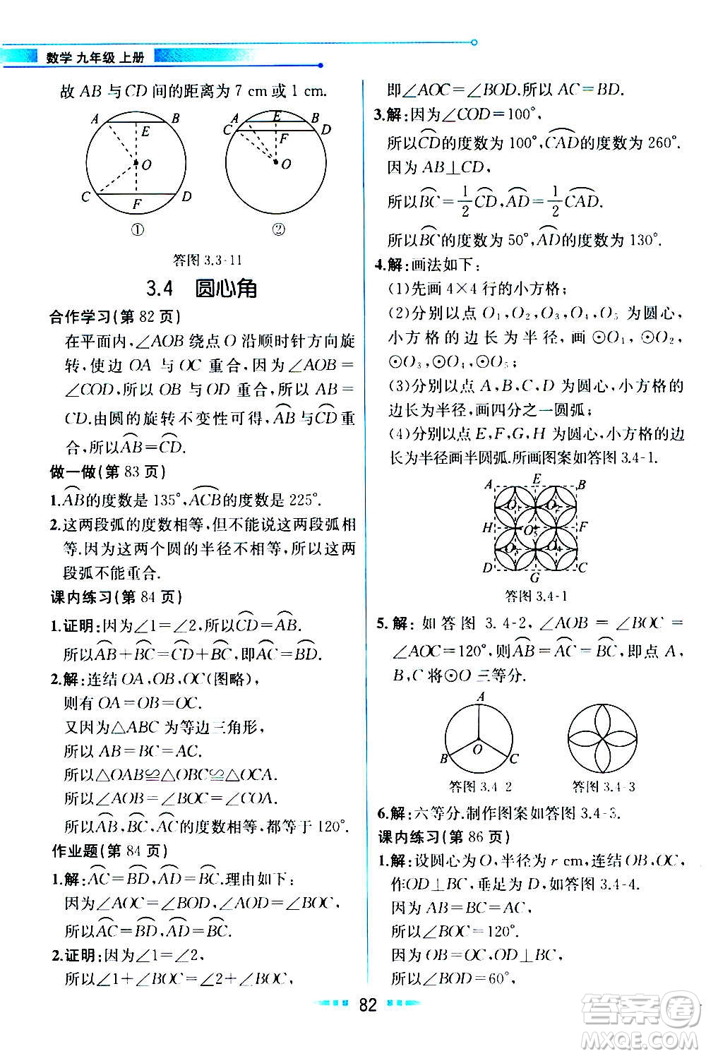 人民教育出版社2020教材解讀數(shù)學(xué)九年級(jí)上冊(cè)ZJ浙教版答案