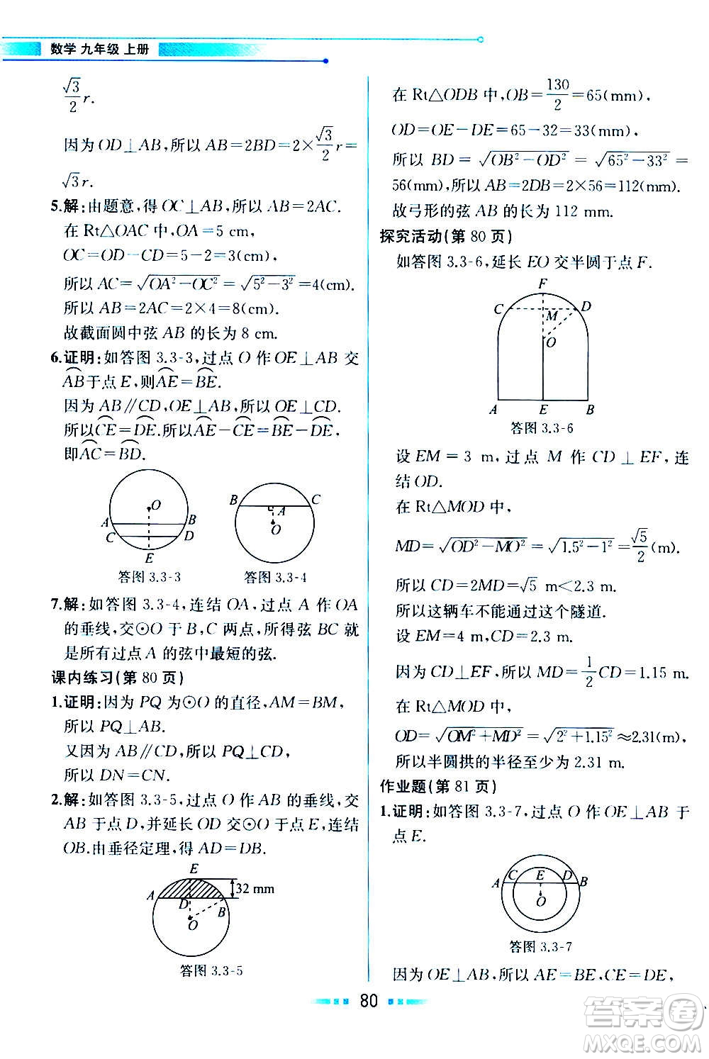 人民教育出版社2020教材解讀數(shù)學(xué)九年級(jí)上冊(cè)ZJ浙教版答案