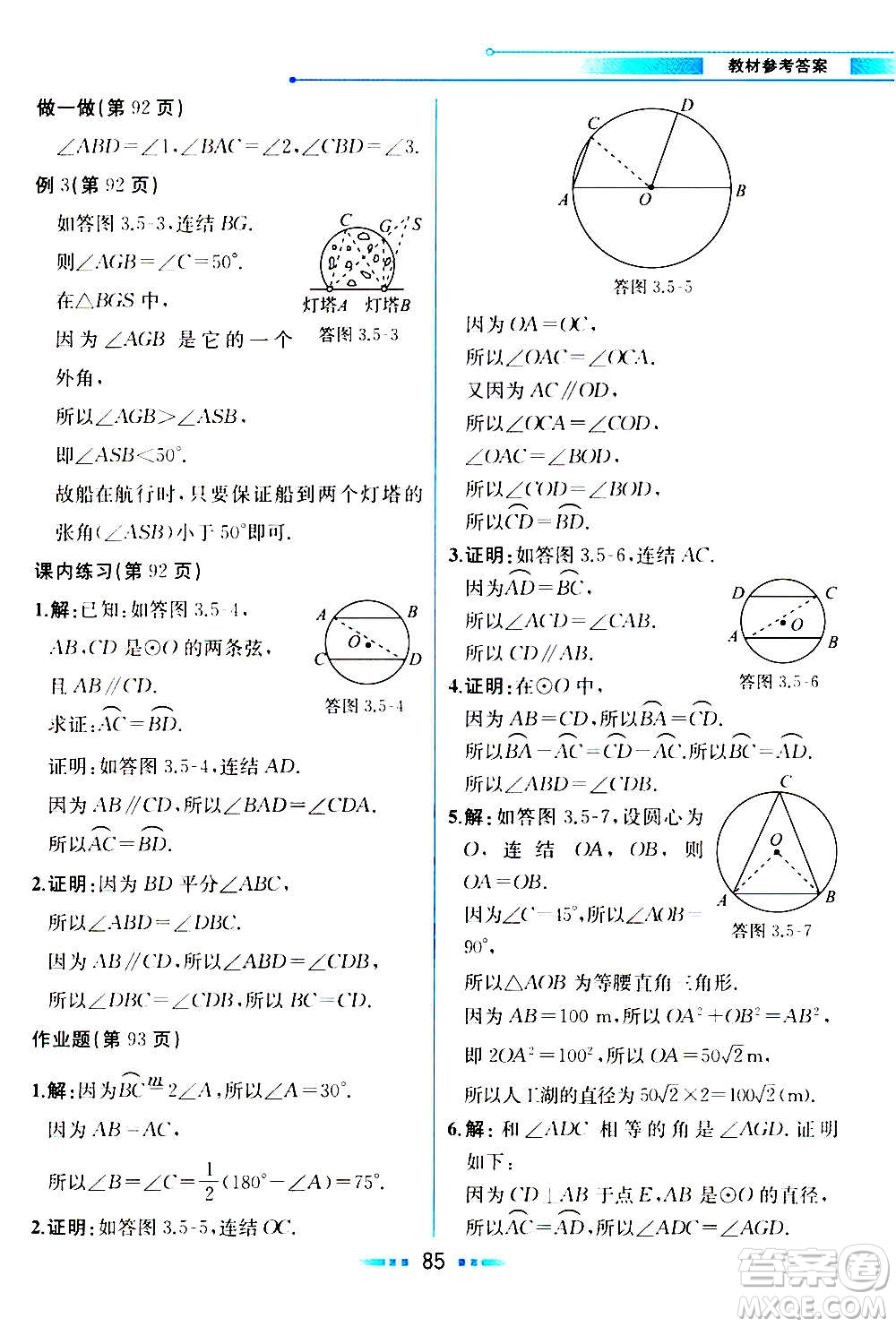 人民教育出版社2020教材解讀數(shù)學(xué)九年級(jí)上冊(cè)ZJ浙教版答案