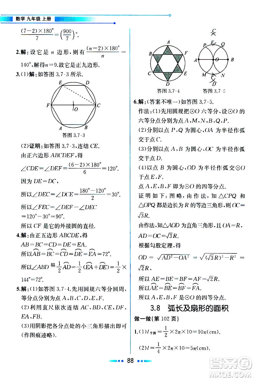 人民教育出版社2020教材解讀數(shù)學(xué)九年級(jí)上冊(cè)ZJ浙教版答案