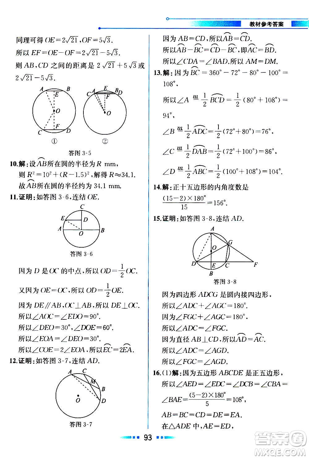 人民教育出版社2020教材解讀數(shù)學(xué)九年級(jí)上冊(cè)ZJ浙教版答案