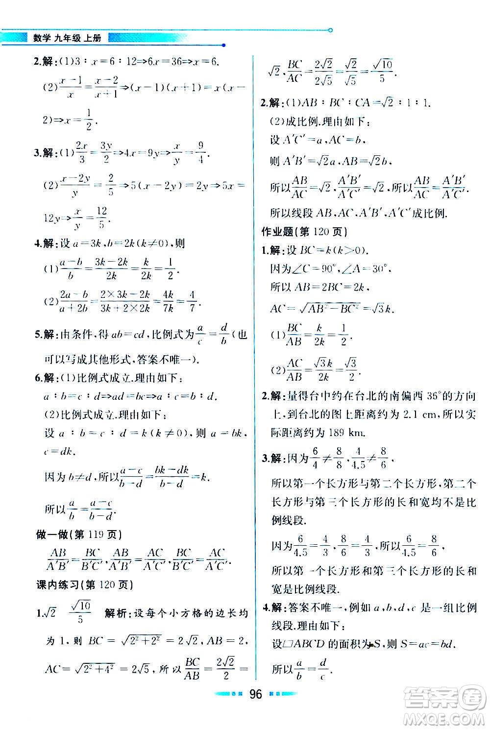 人民教育出版社2020教材解讀數(shù)學(xué)九年級(jí)上冊(cè)ZJ浙教版答案